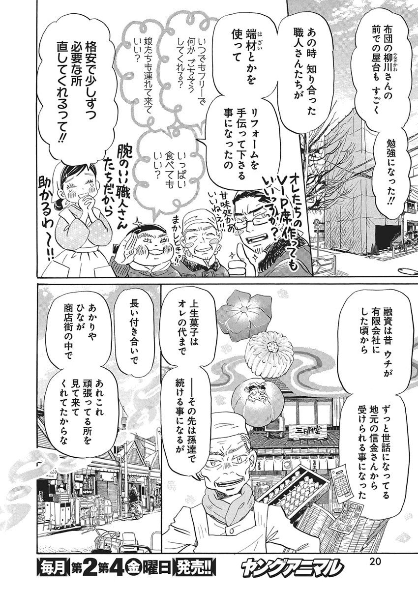 3-gatsu no Lion - Chapter 216 - Page 9