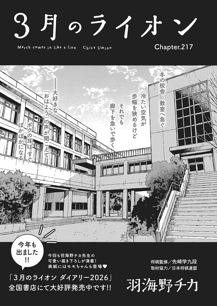 3-gatsu no Lion - Chapter 217 - Page 1