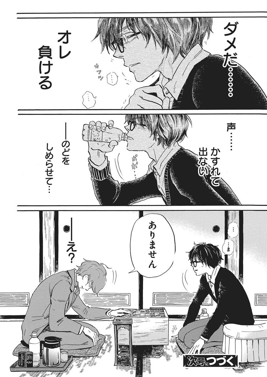 3-gatsu no Lion - Chapter 217 - Page 10