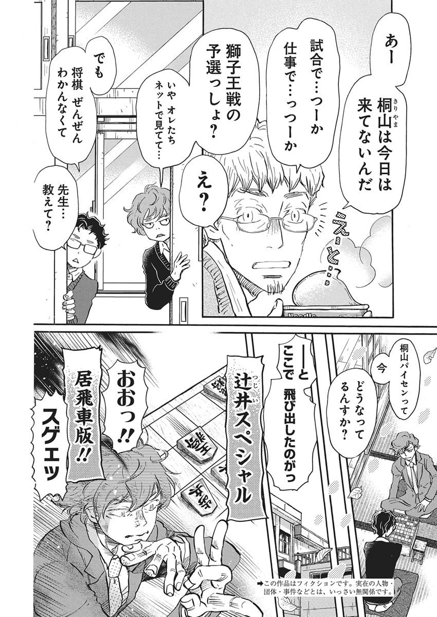 3-gatsu no Lion - Chapter 217 - Page 2