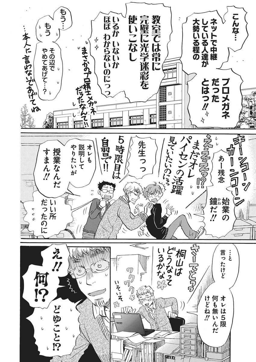 3-gatsu no Lion - Chapter 217 - Page 4