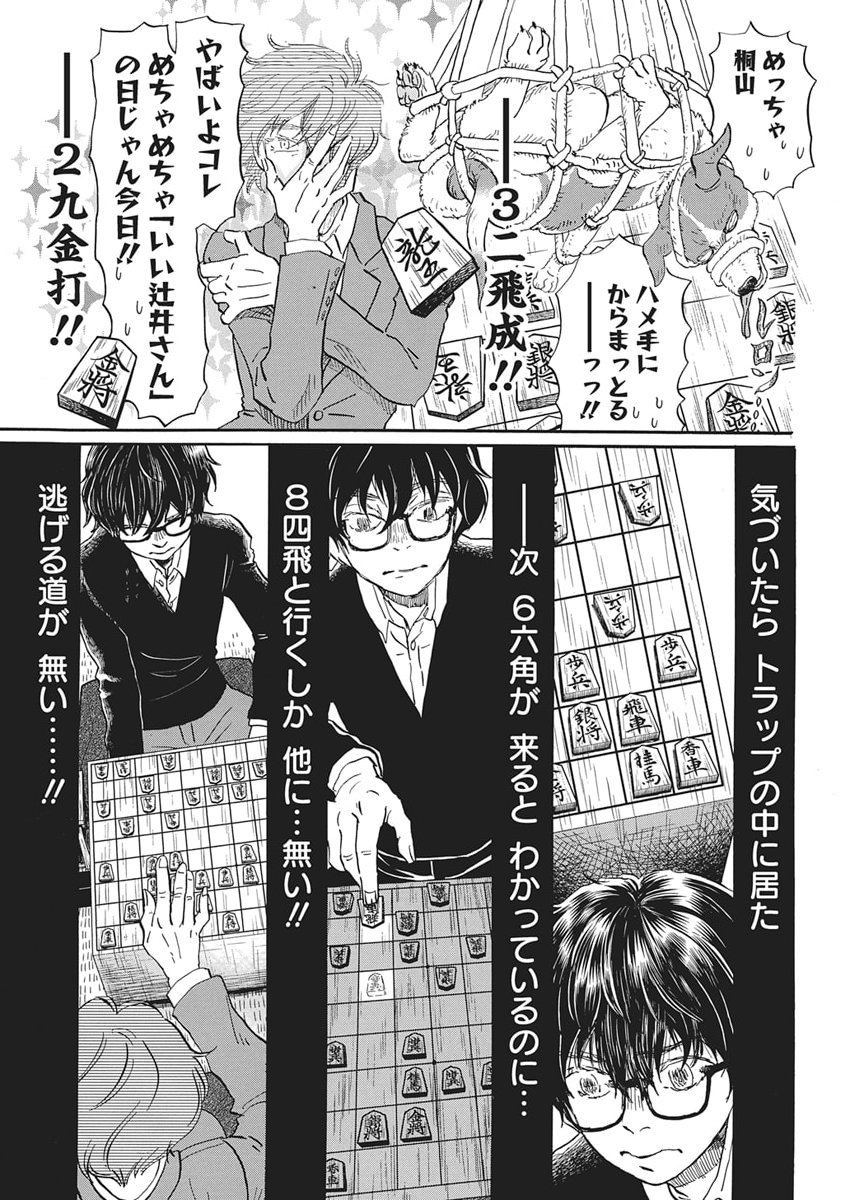 3-gatsu no Lion - Chapter 217 - Page 5