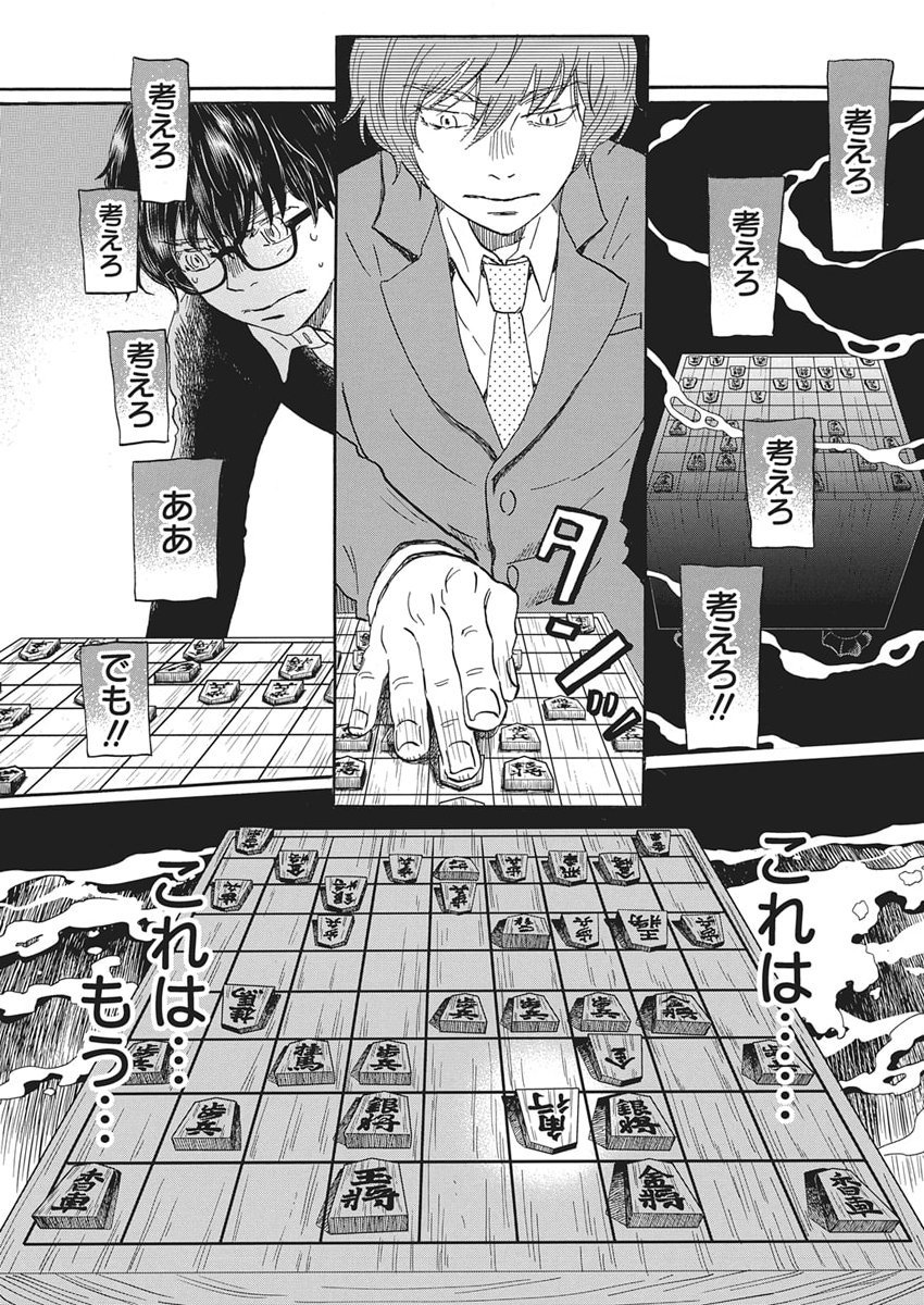 3-gatsu no Lion - Chapter 217 - Page 6