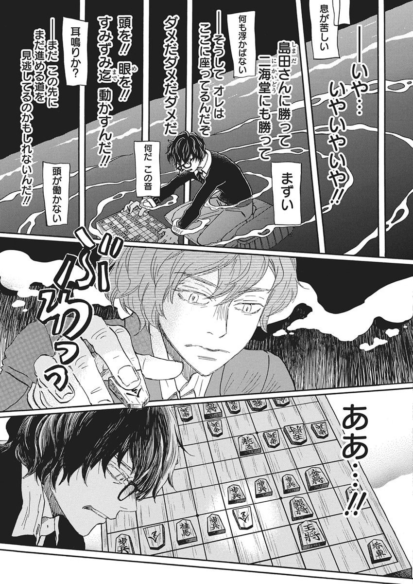 3-gatsu no Lion - Chapter 217 - Page 7