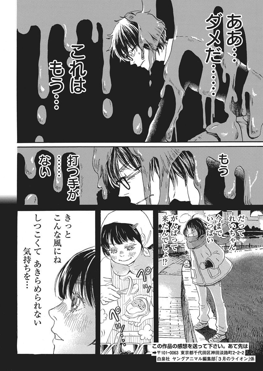 3-gatsu no Lion - Chapter 217 - Page 8