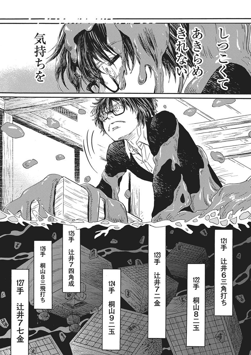 3-gatsu no Lion - Chapter 217 - Page 9