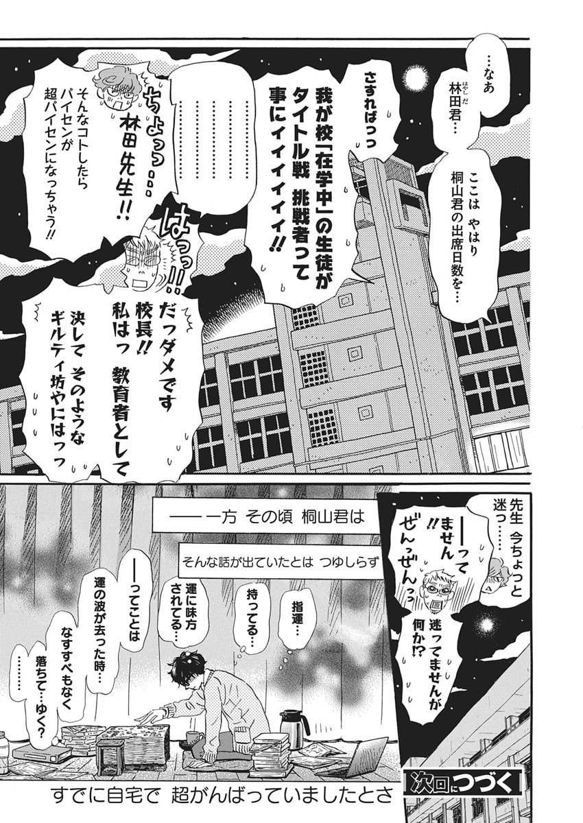 3-gatsu no Lion - Chapter 218 - Page 10