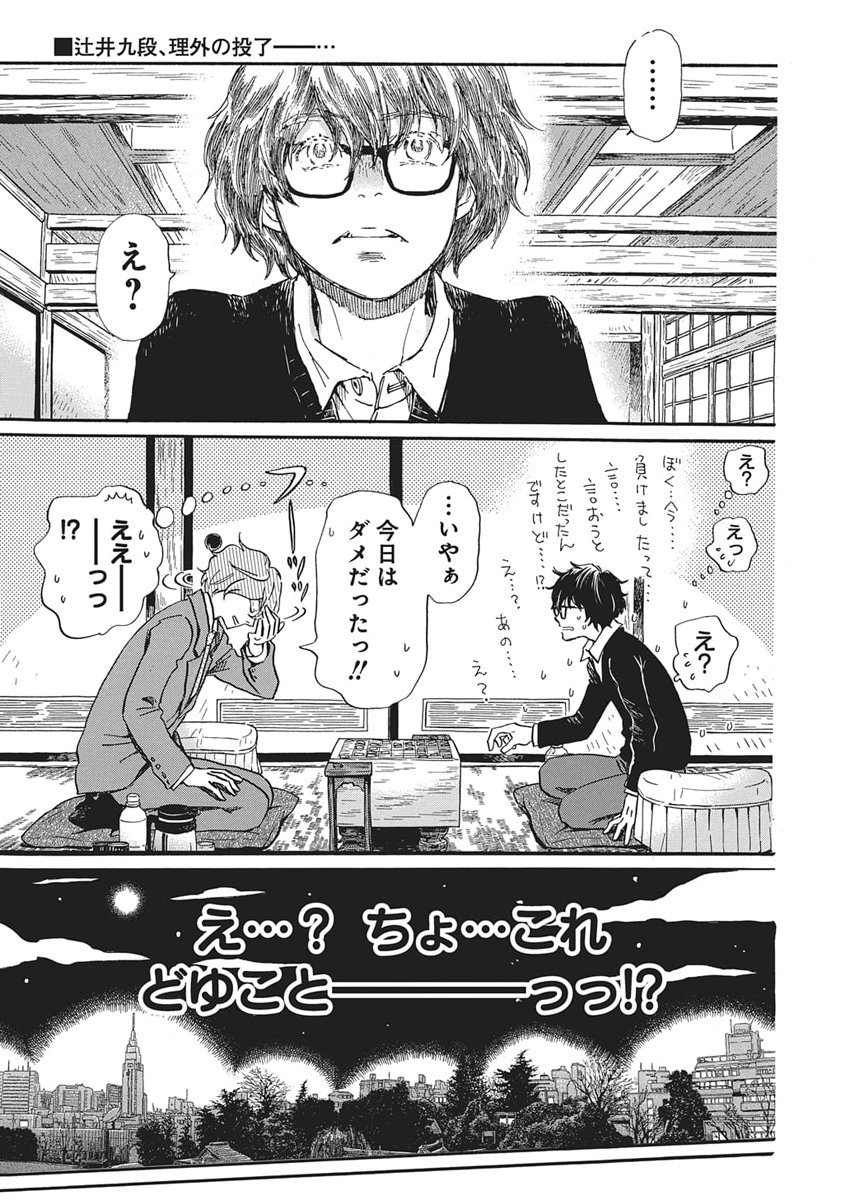 3-gatsu no Lion - Chapter 218 - Page 2