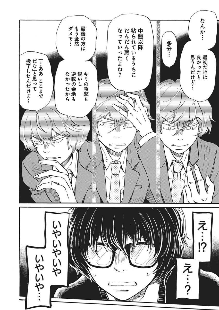 3-gatsu no Lion - Chapter 218 - Page 3