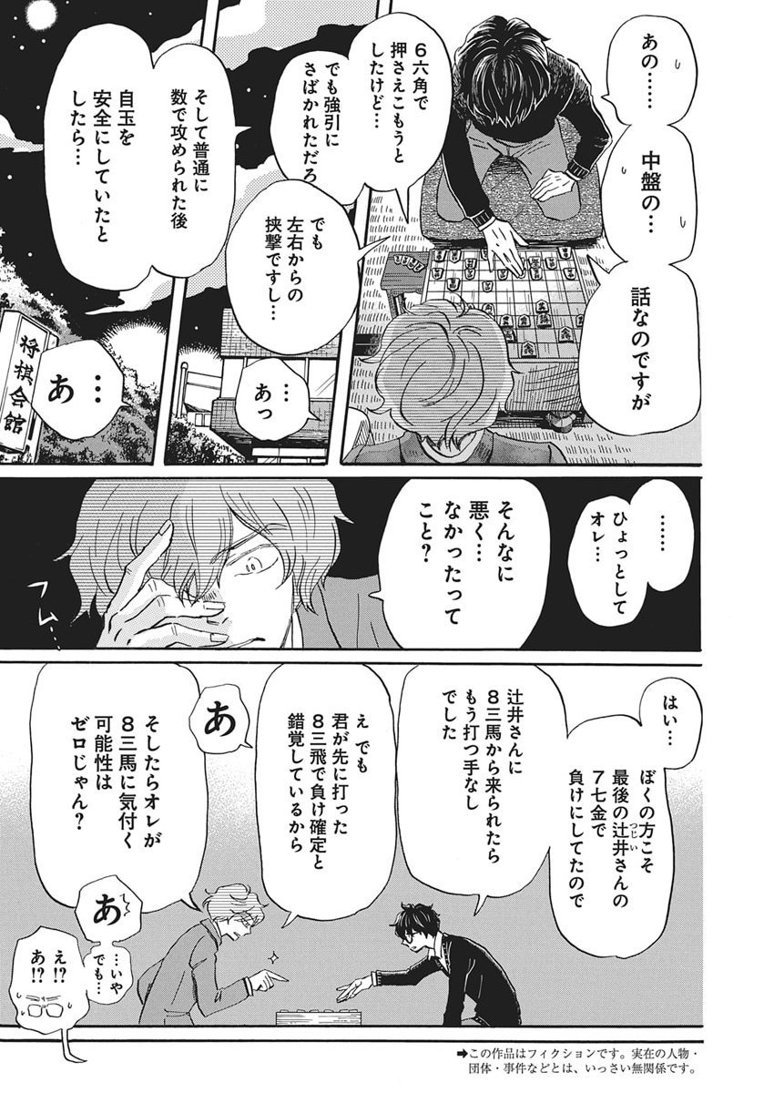 3-gatsu no Lion - Chapter 218 - Page 4