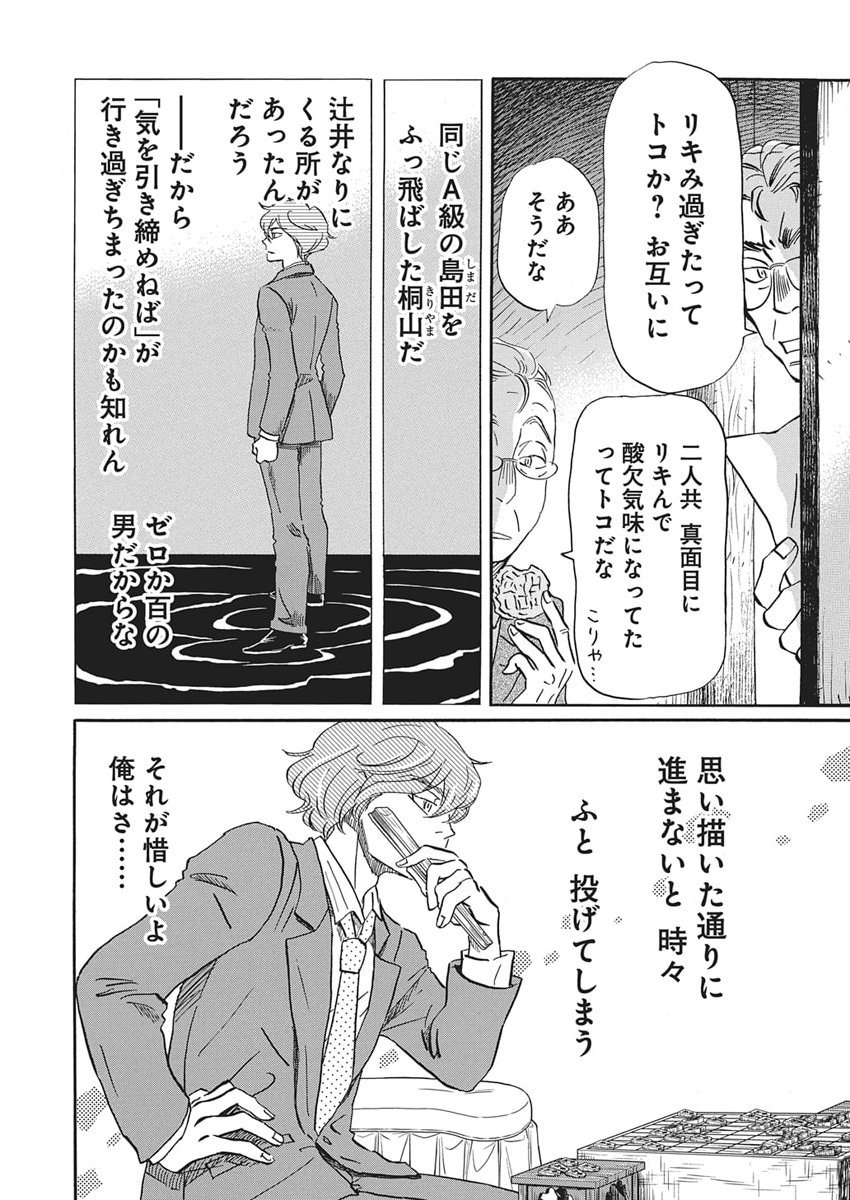 3-gatsu no Lion - Chapter 218 - Page 5