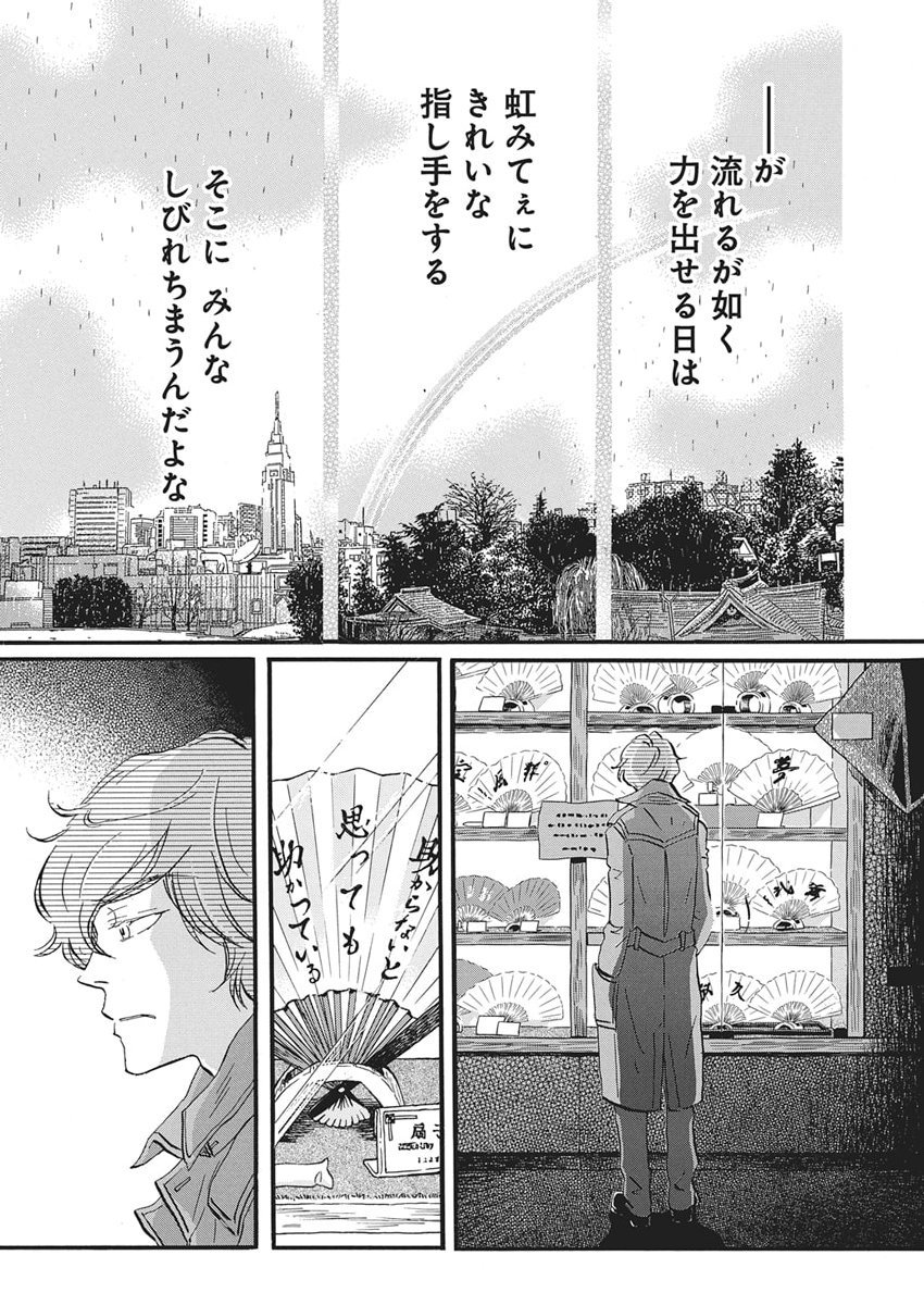 3-gatsu no Lion - Chapter 218 - Page 6