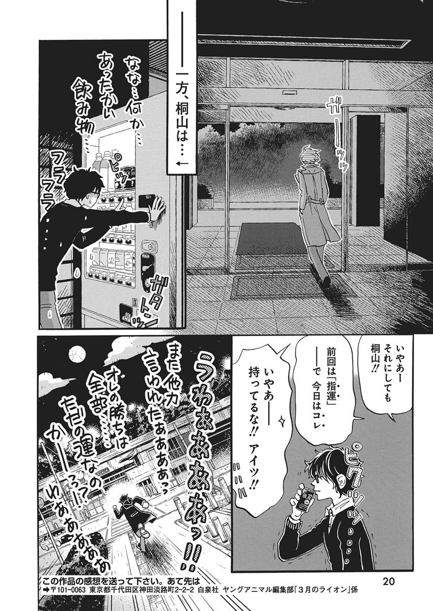 3-gatsu no Lion - Chapter 218 - Page 7