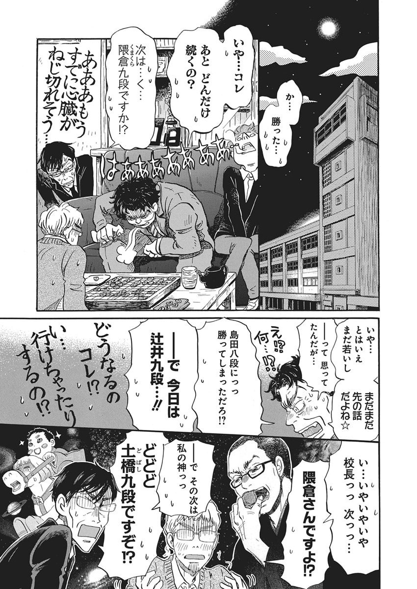 3-gatsu no Lion - Chapter 218 - Page 8