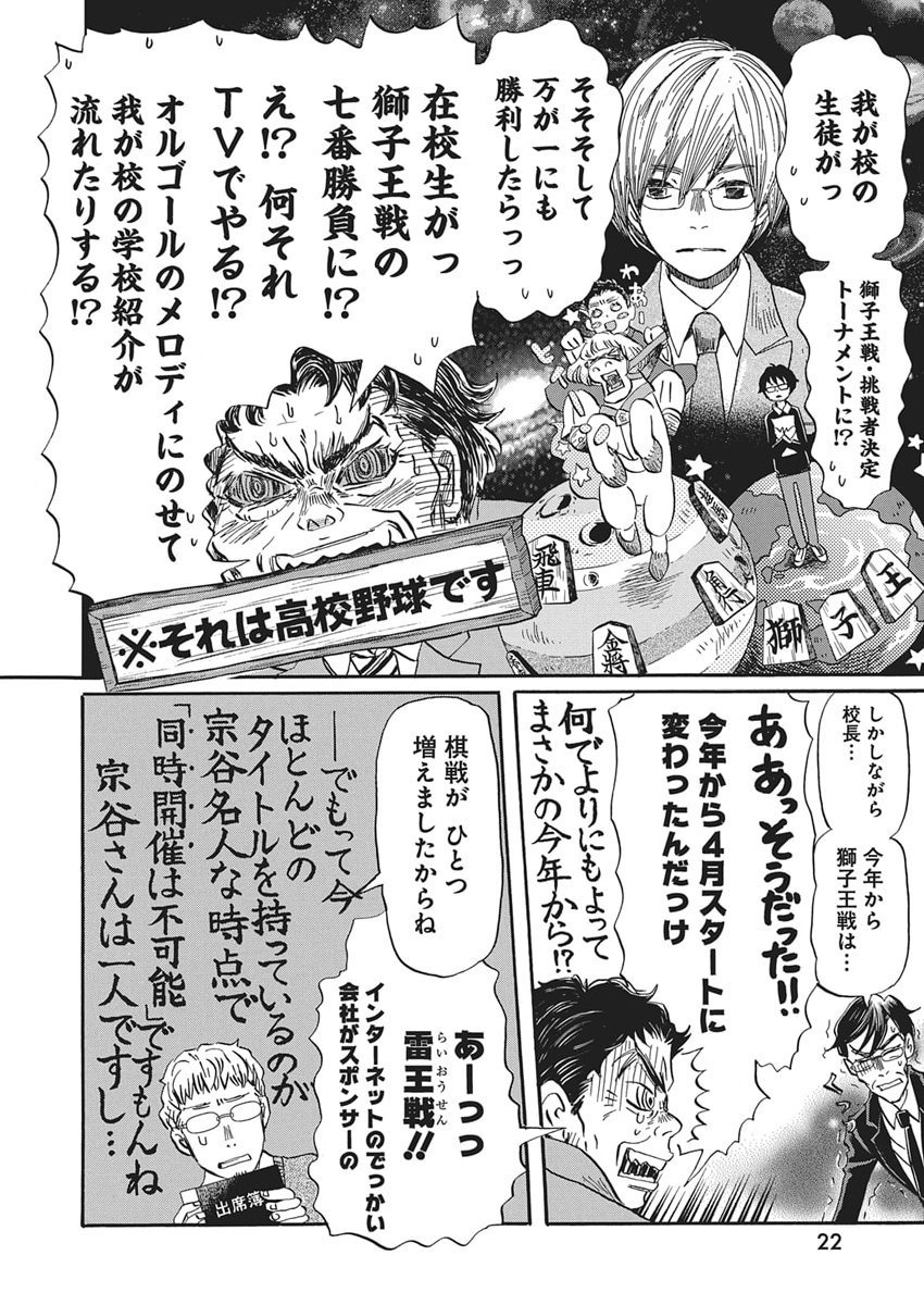 3-gatsu no Lion - Chapter 218 - Page 9