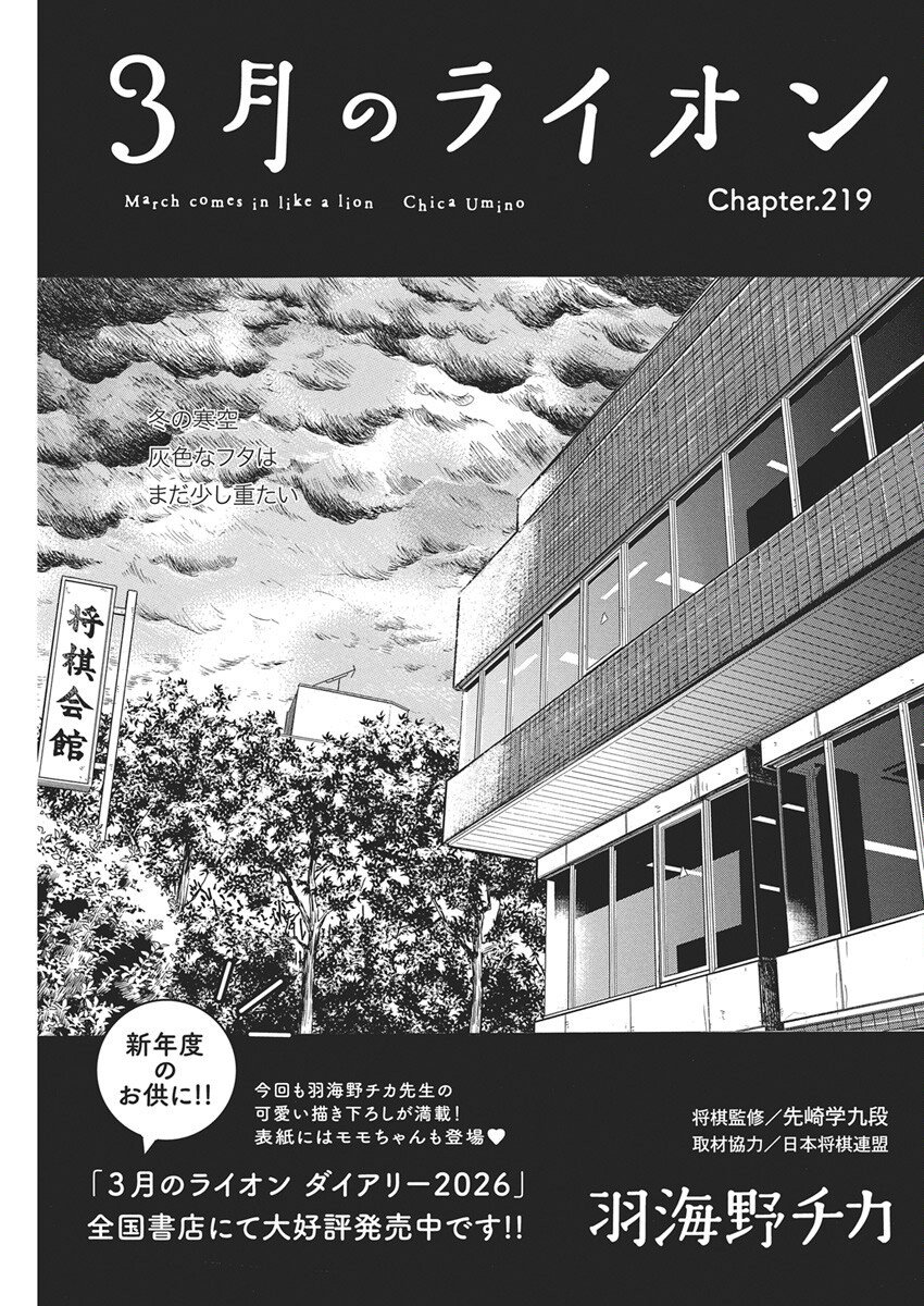 3-gatsu no Lion - Chapter 219 - Page 1