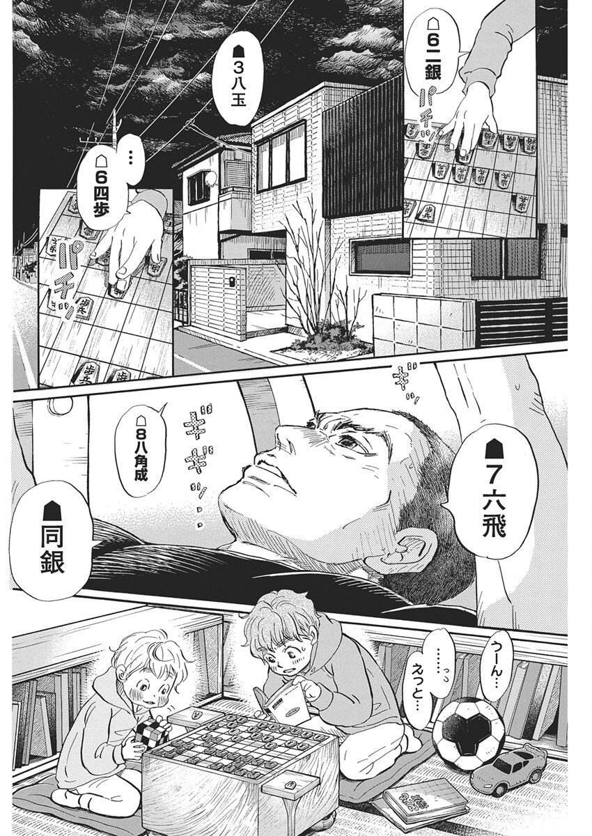 3-gatsu no Lion - Chapter 219 - Page 2