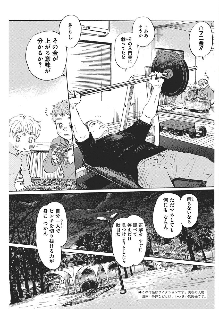 3-gatsu no Lion - Chapter 219 - Page 3