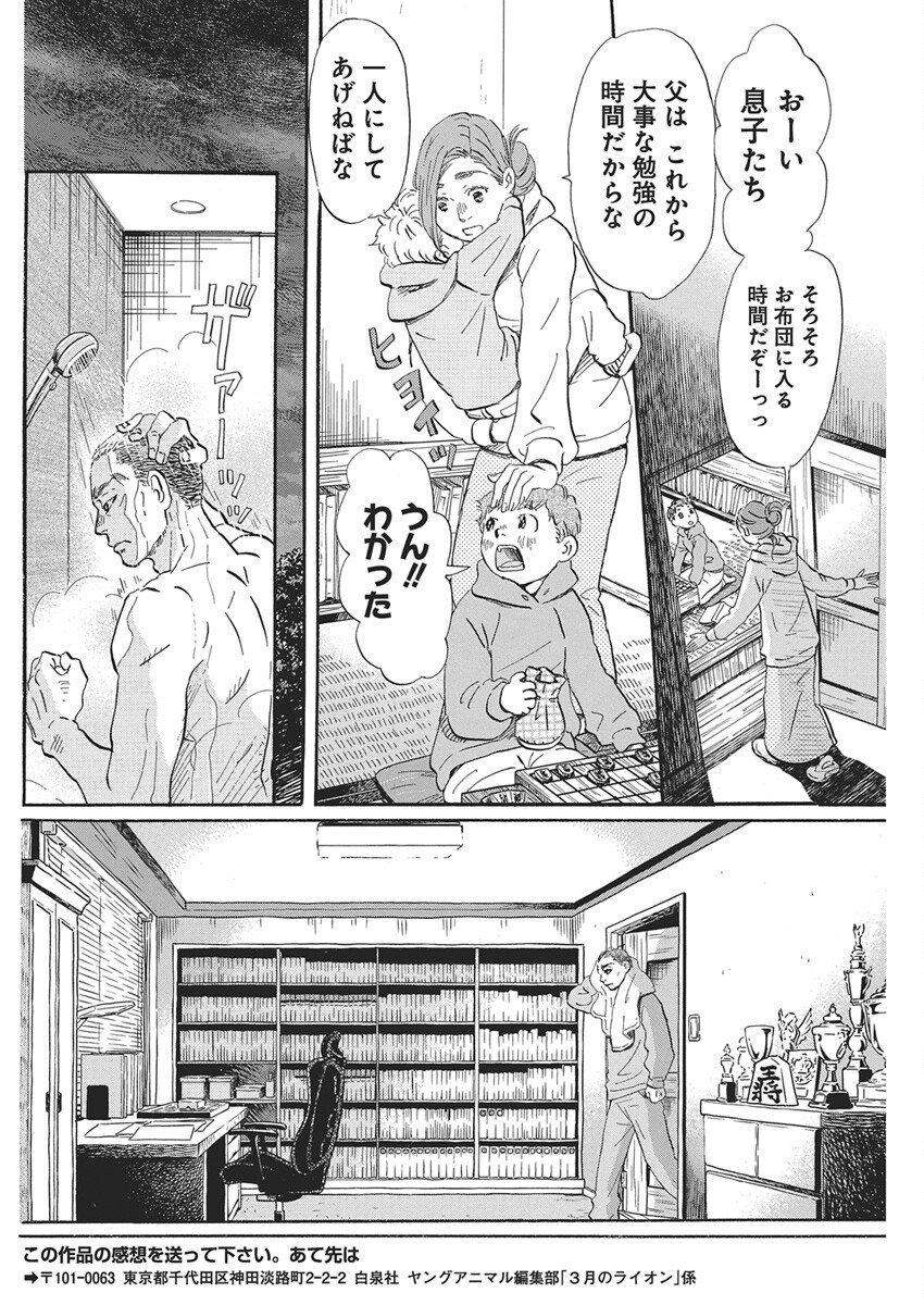 3-gatsu no Lion - Chapter 219 - Page 4