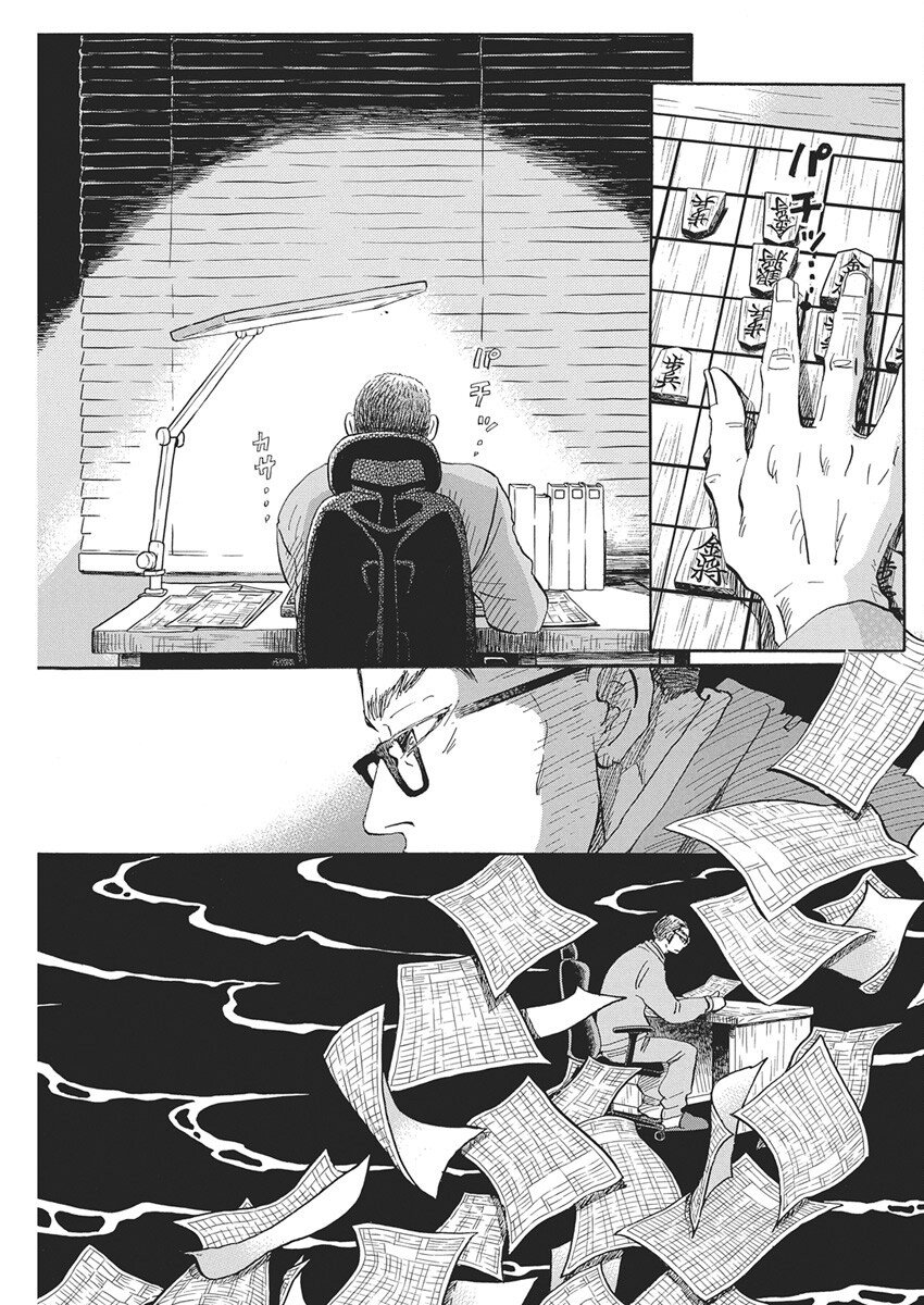 3-gatsu no Lion - Chapter 219 - Page 5