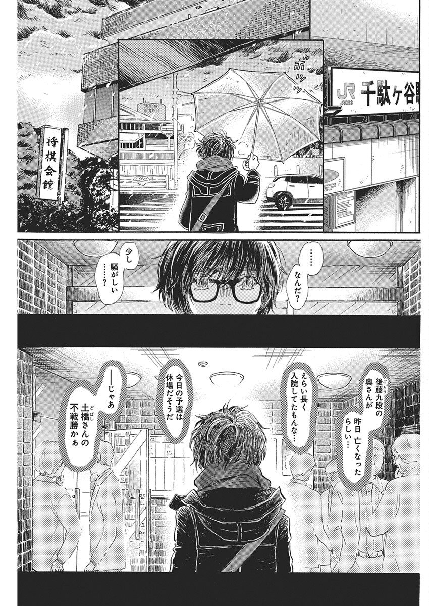 3-gatsu no Lion - Chapter 219 - Page 7