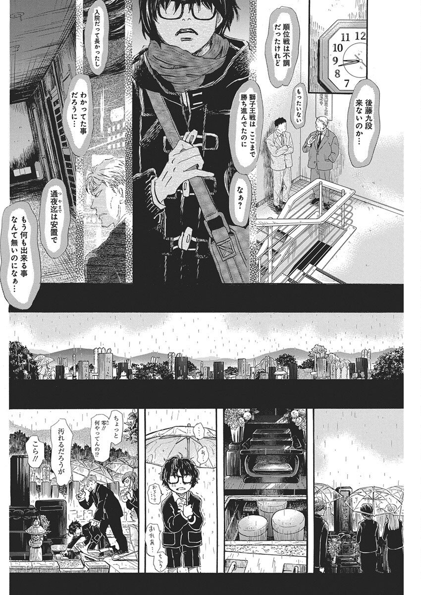 3-gatsu no Lion - Chapter 219 - Page 8