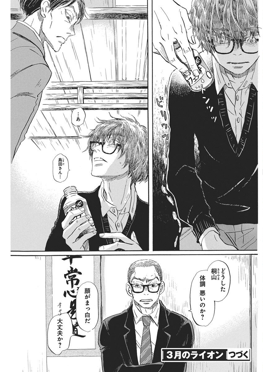 3-gatsu no Lion - Chapter 219 - Page 9