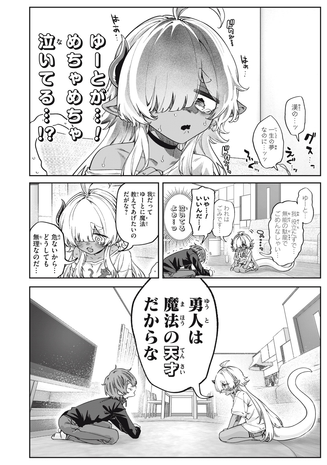 3000-nen Fuuinsareshi Jaryuu-chan to Tomodachi ni Narimashita - Chapter 15 - Page 12