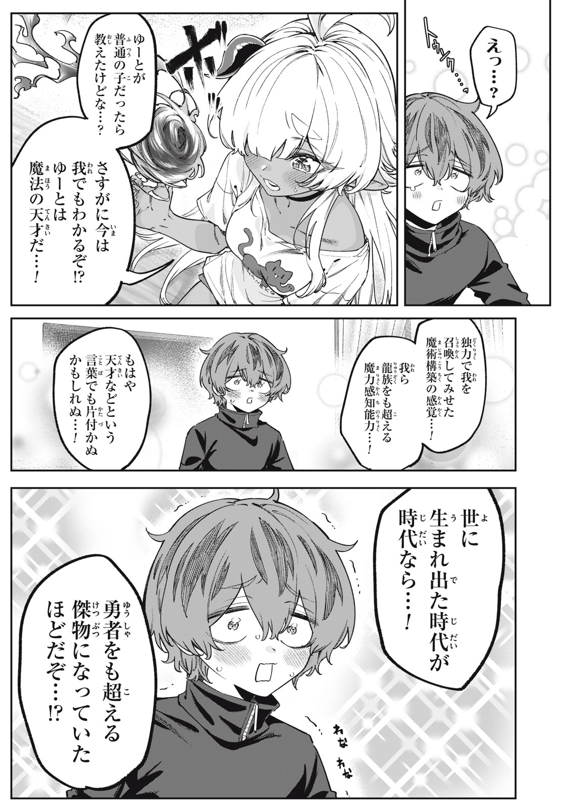 3000-nen Fuuinsareshi Jaryuu-chan to Tomodachi ni Narimashita - Chapter 15 - Page 13