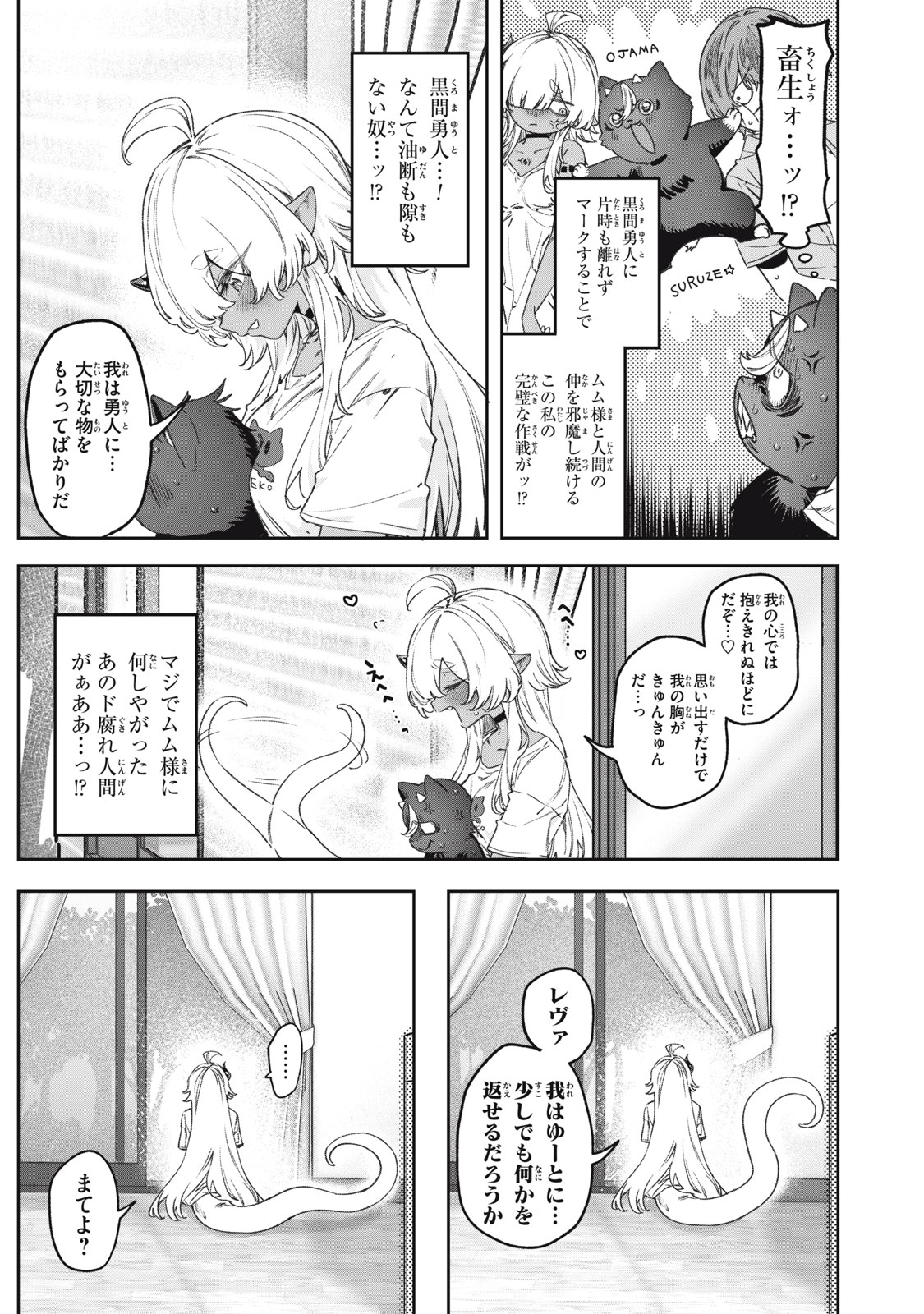 3000-nen Fuuinsareshi Jaryuu-chan to Tomodachi ni Narimashita - Chapter 15 - Page 3