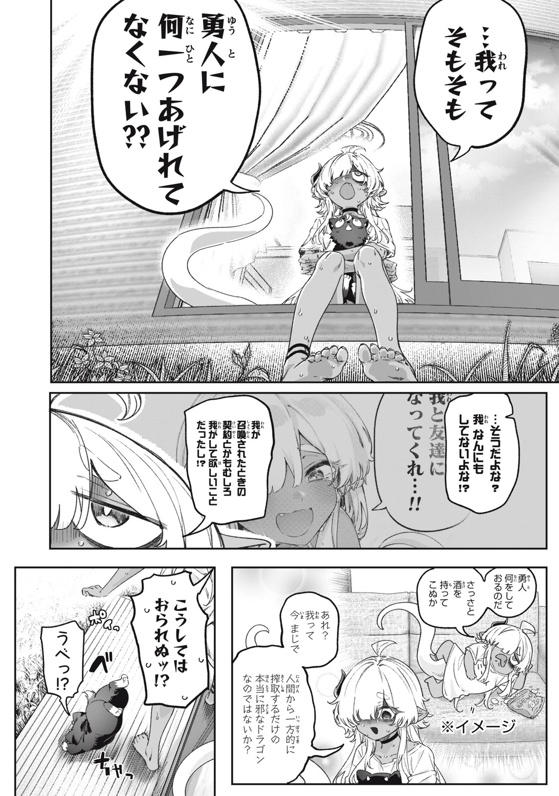 3000-nen Fuuinsareshi Jaryuu-chan to Tomodachi ni Narimashita - Chapter 15 - Page 4