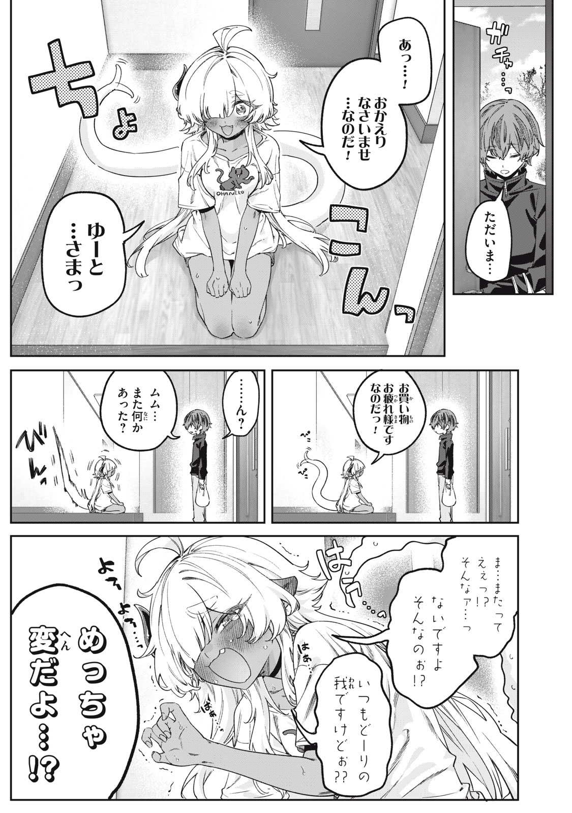 3000-nen Fuuinsareshi Jaryuu-chan to Tomodachi ni Narimashita - Chapter 15 - Page 5