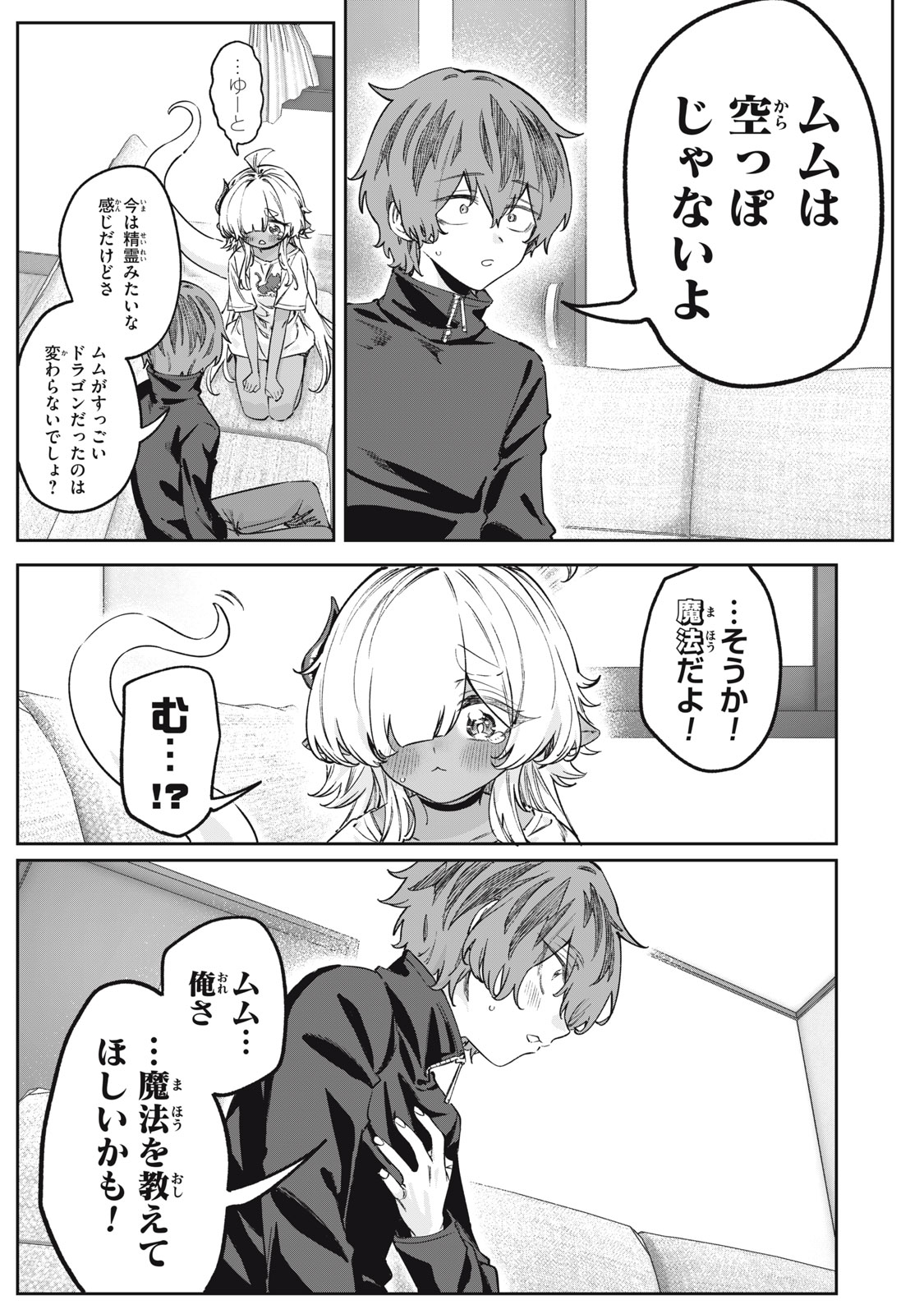 3000-nen Fuuinsareshi Jaryuu-chan to Tomodachi ni Narimashita - Chapter 15 - Page 9