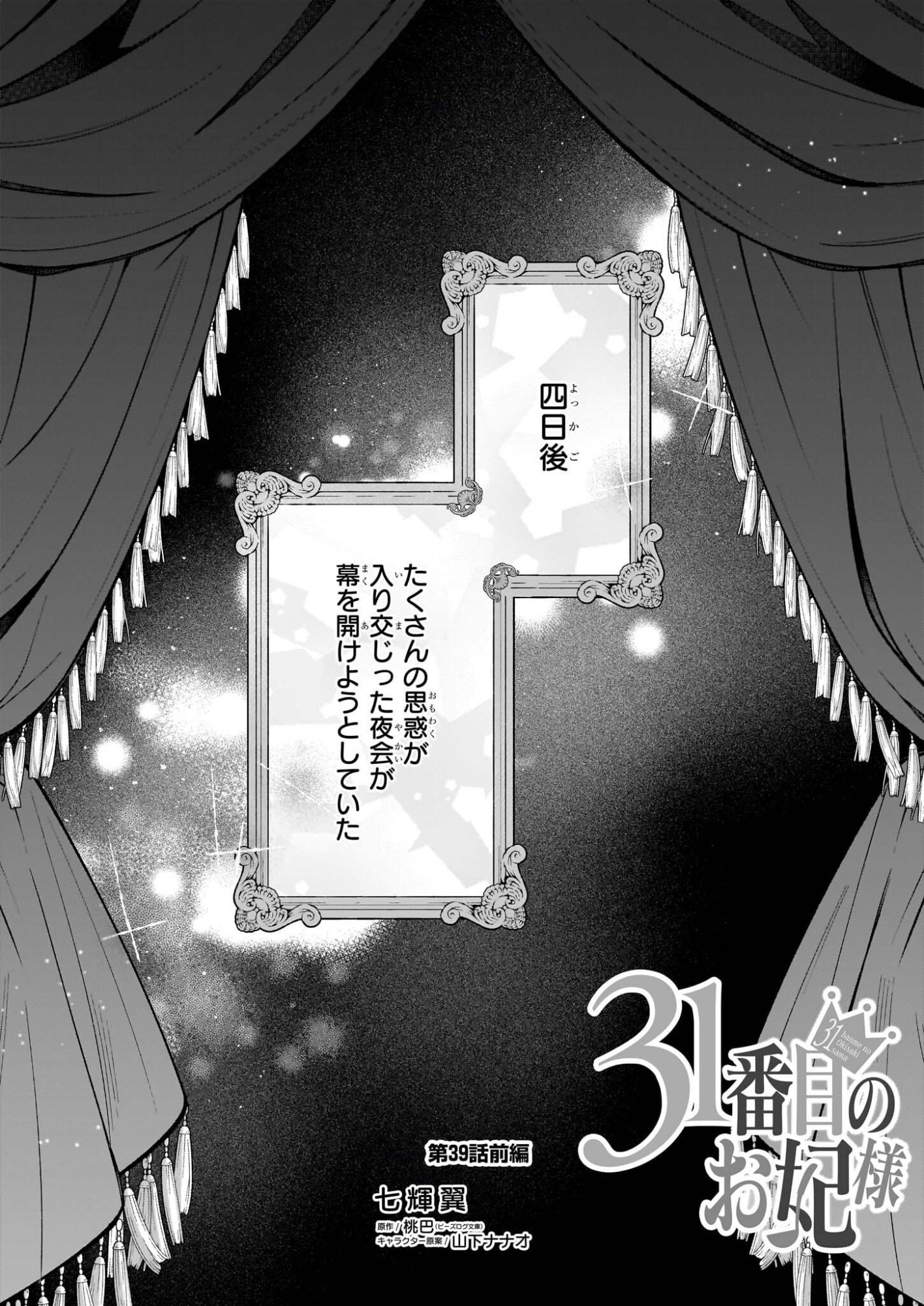 31-banme no Okisaki-sama - Chapter 39.1 - Page 1