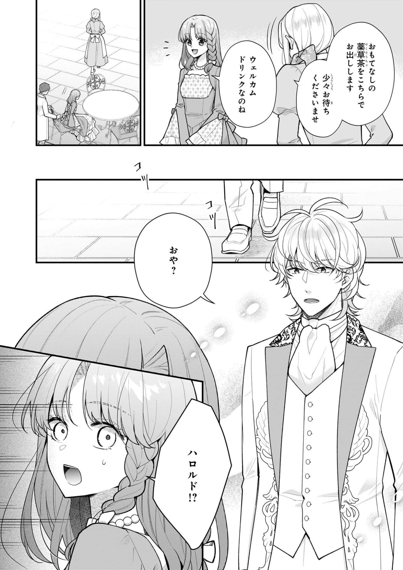 31-banme no Okisaki-sama - Chapter 39.1 - Page 10