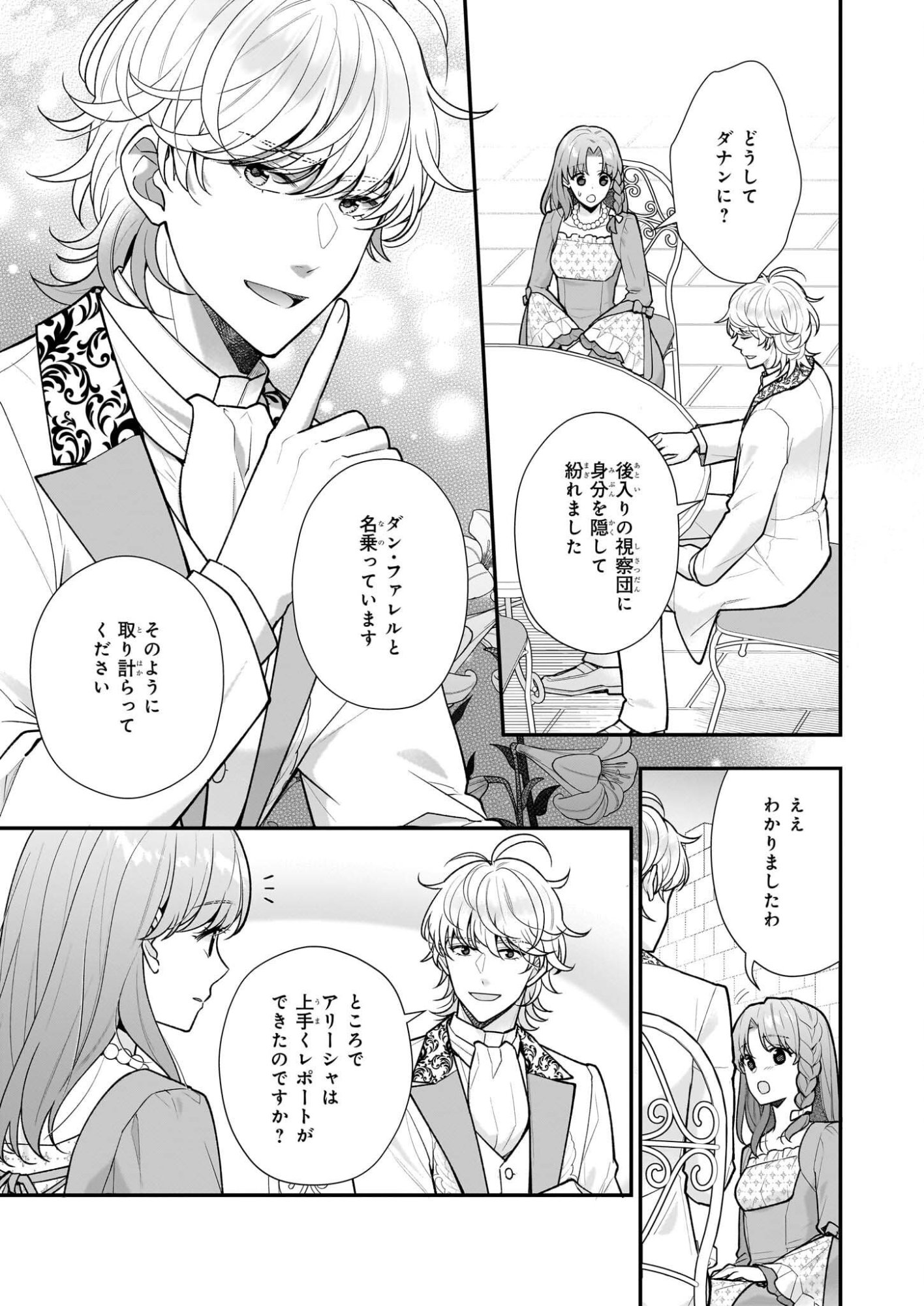 31-banme no Okisaki-sama - Chapter 39.1 - Page 11