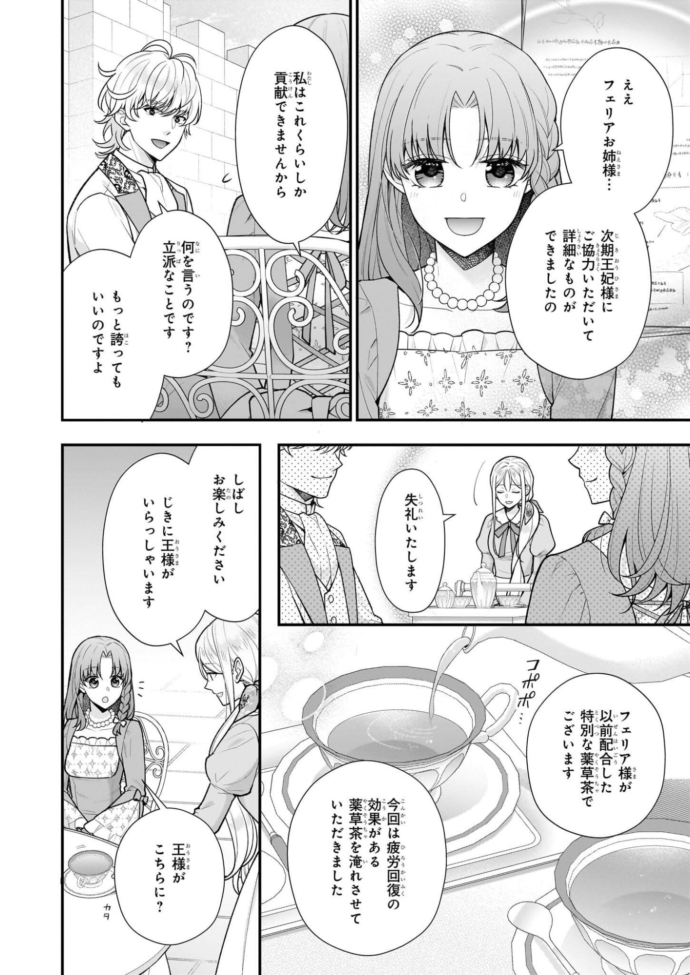 31-banme no Okisaki-sama - Chapter 39.1 - Page 12