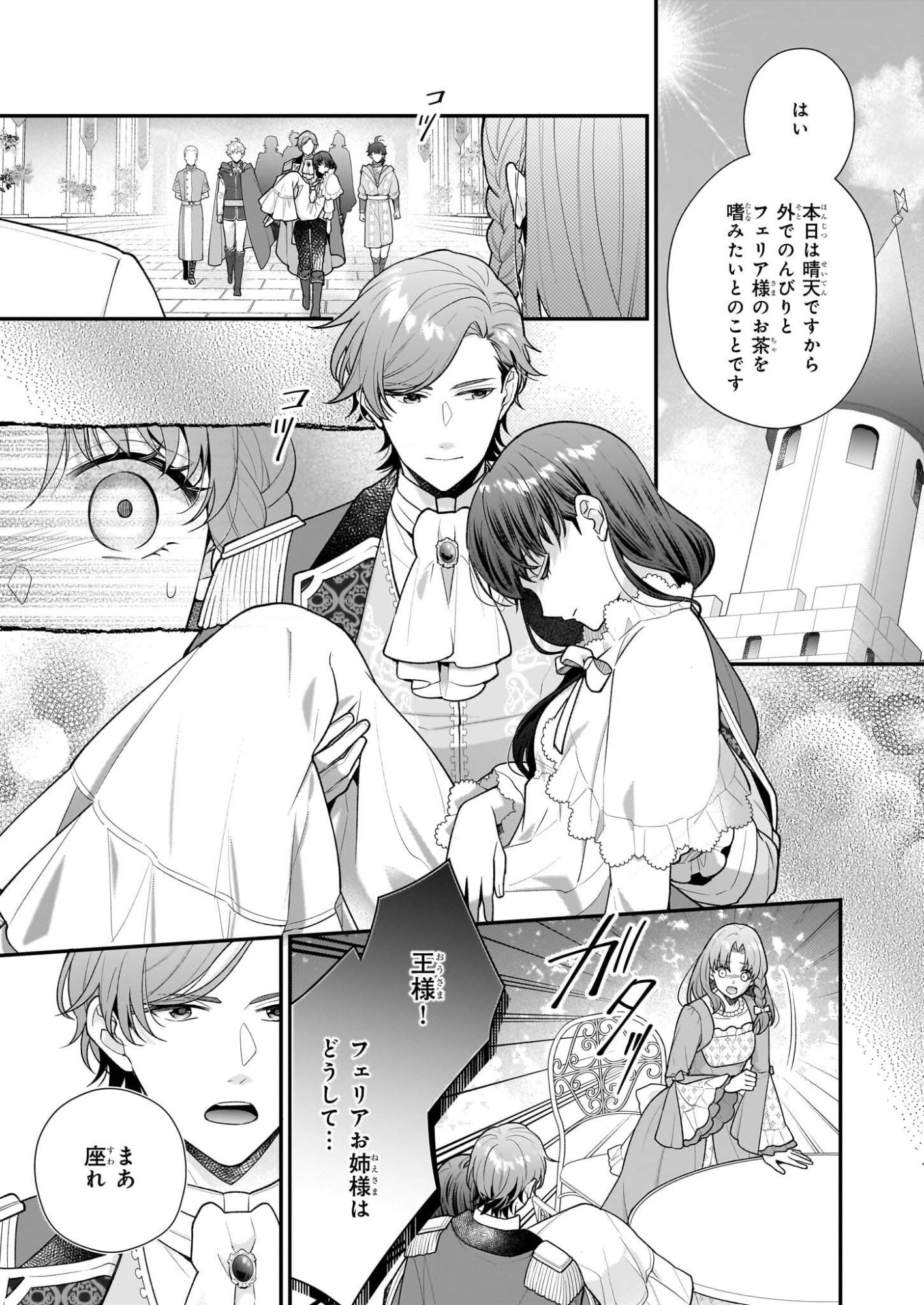 31-banme no Okisaki-sama - Chapter 39.1 - Page 13