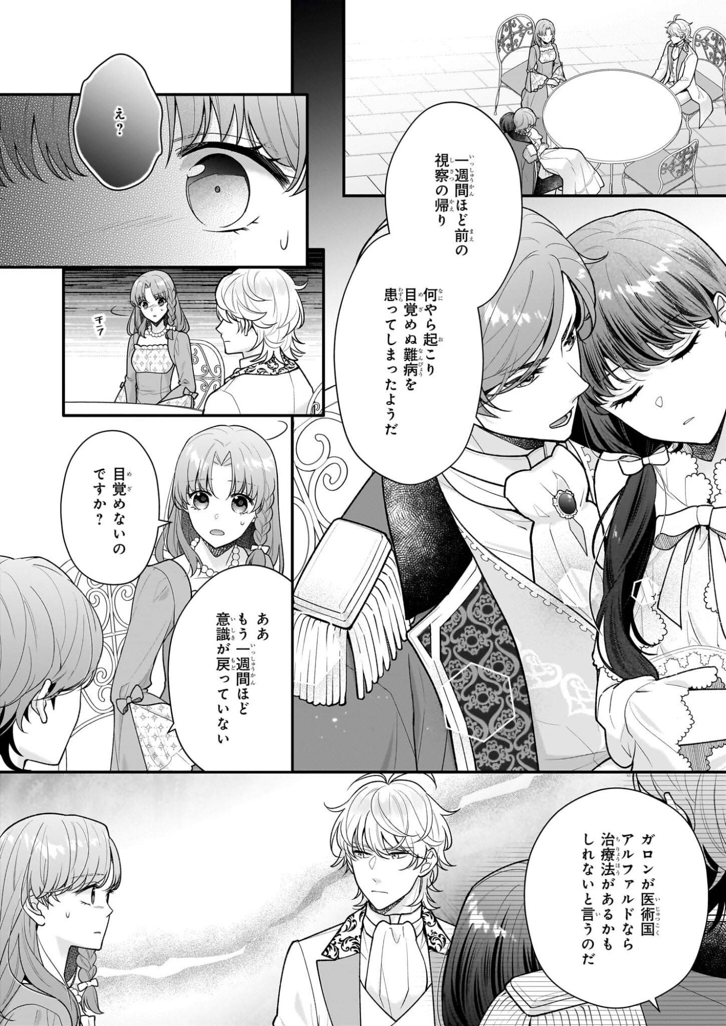 31-banme no Okisaki-sama - Chapter 39.1 - Page 14