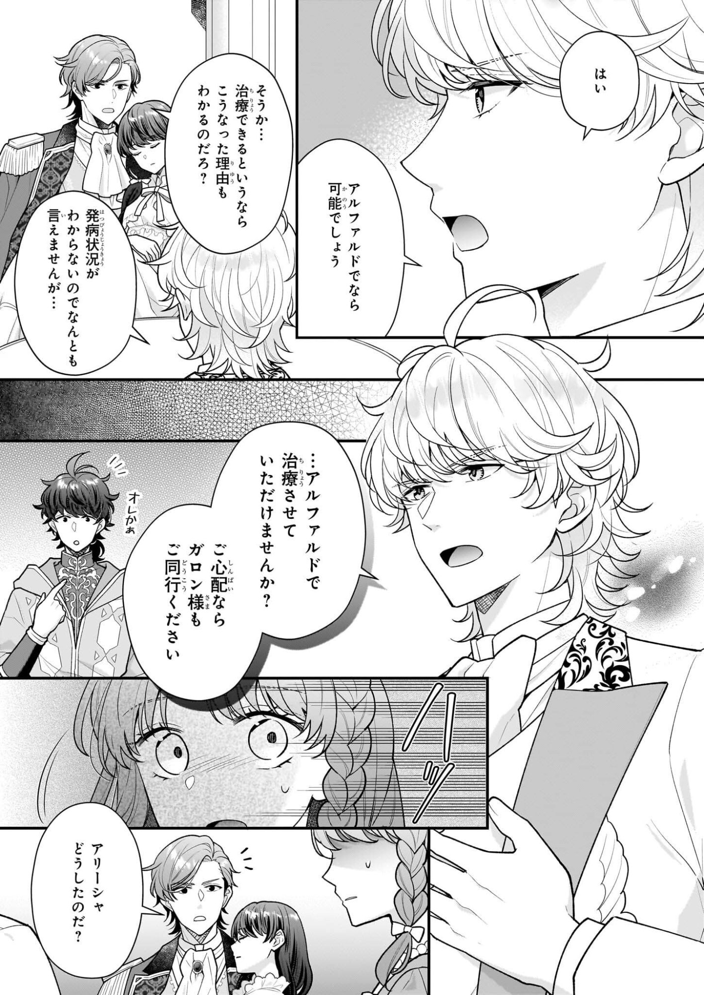 31-banme no Okisaki-sama - Chapter 39.1 - Page 15