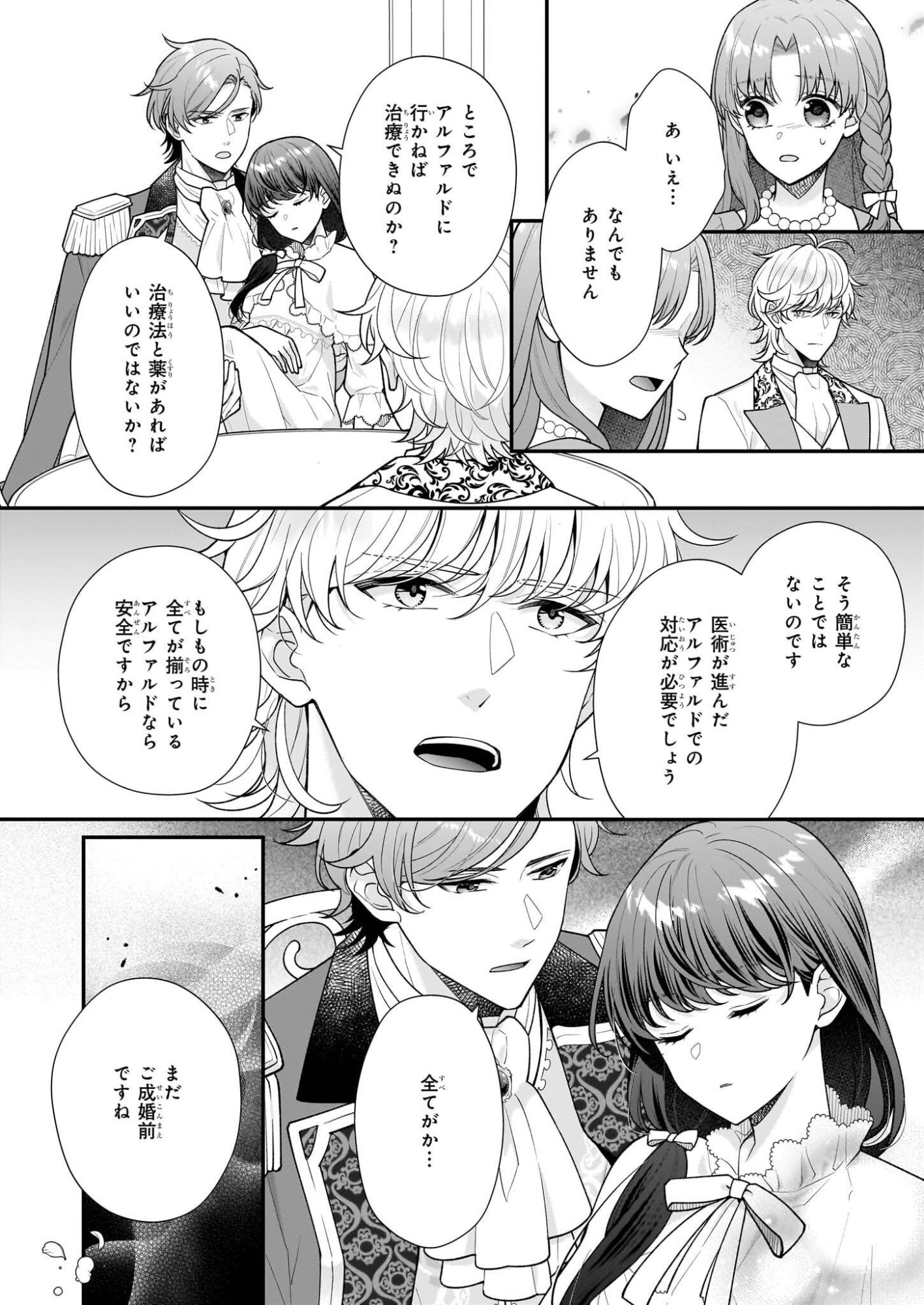 31-banme no Okisaki-sama - Chapter 39.1 - Page 16