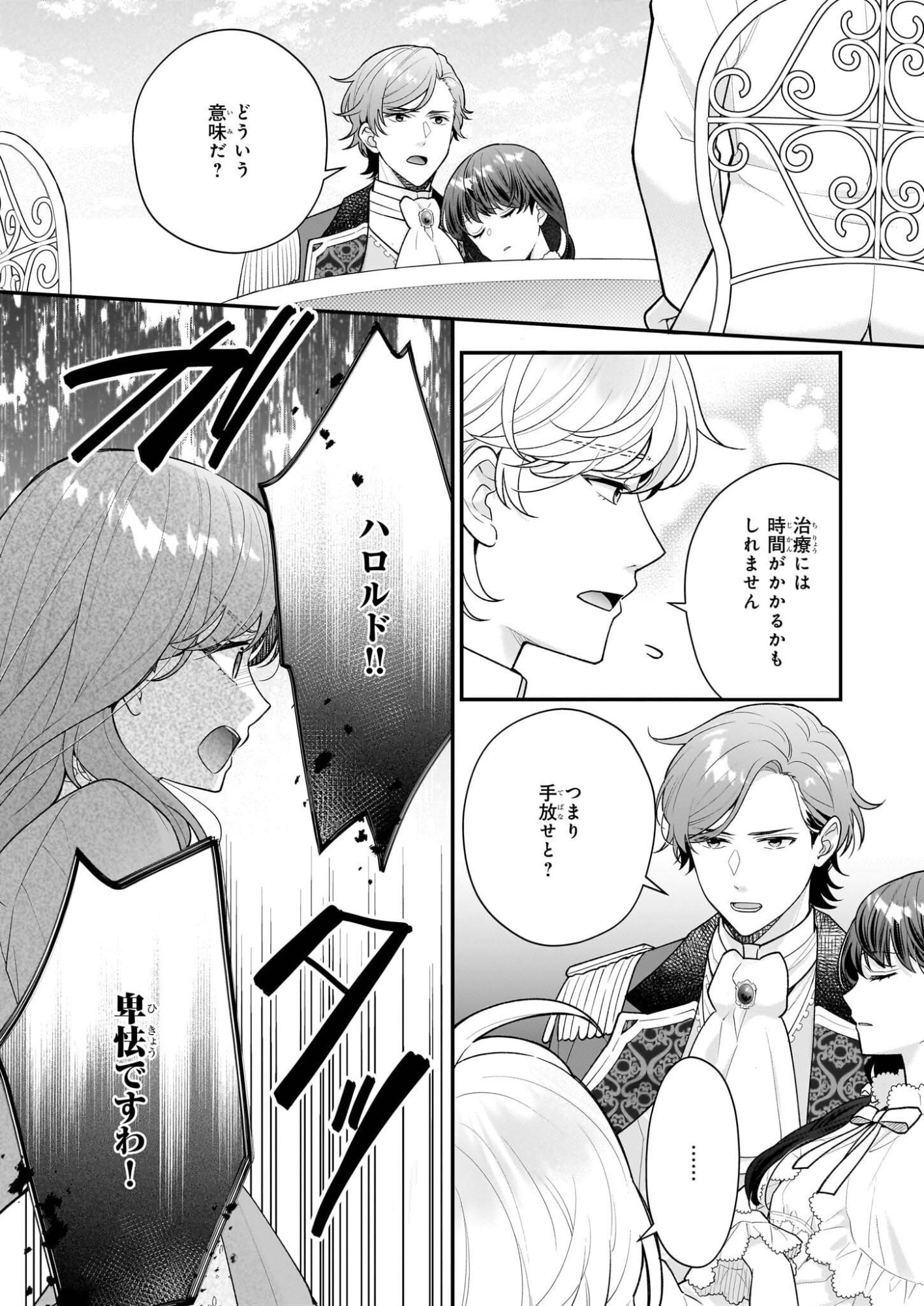 31-banme no Okisaki-sama - Chapter 39.1 - Page 17