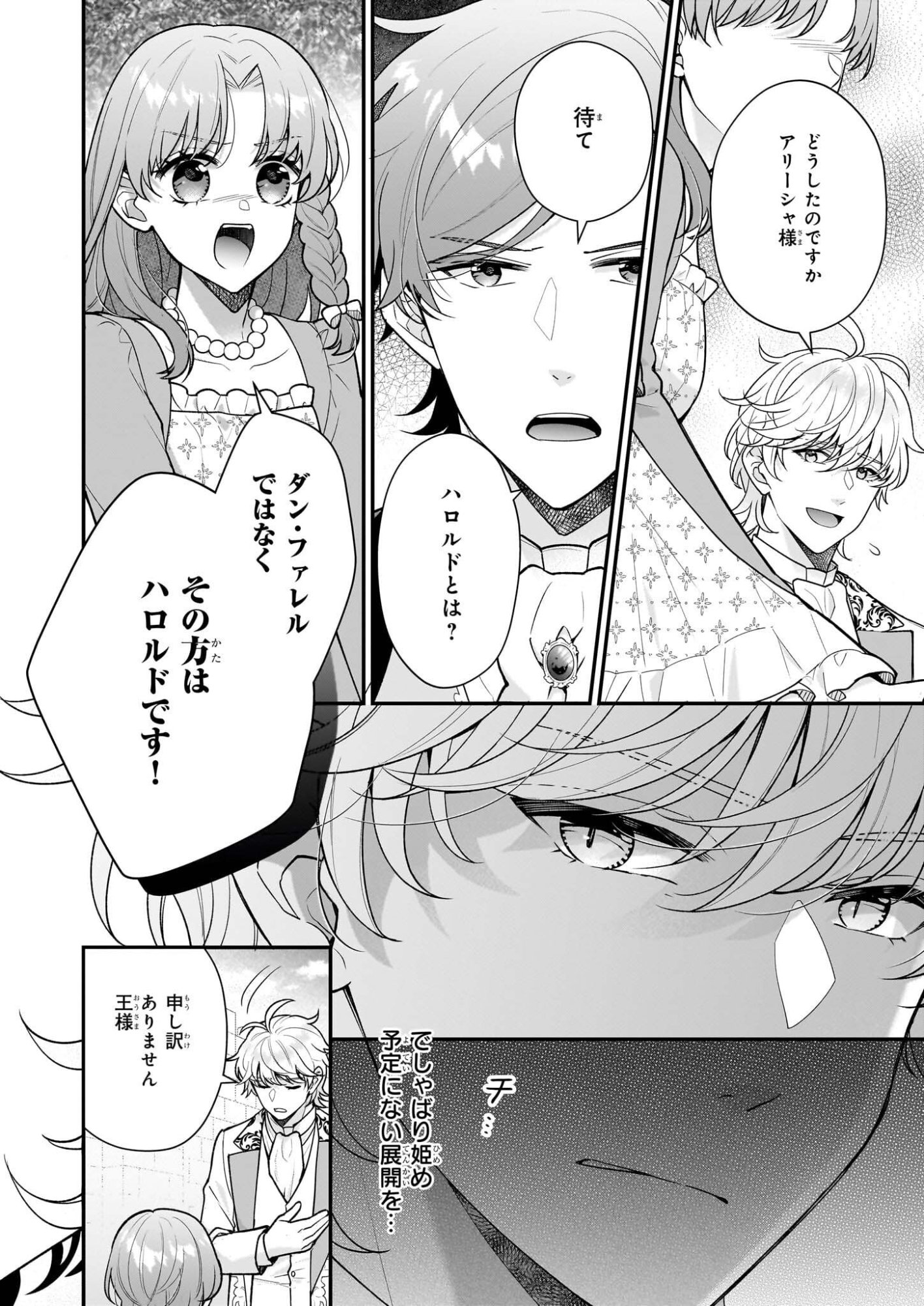 31-banme no Okisaki-sama - Chapter 39.1 - Page 18