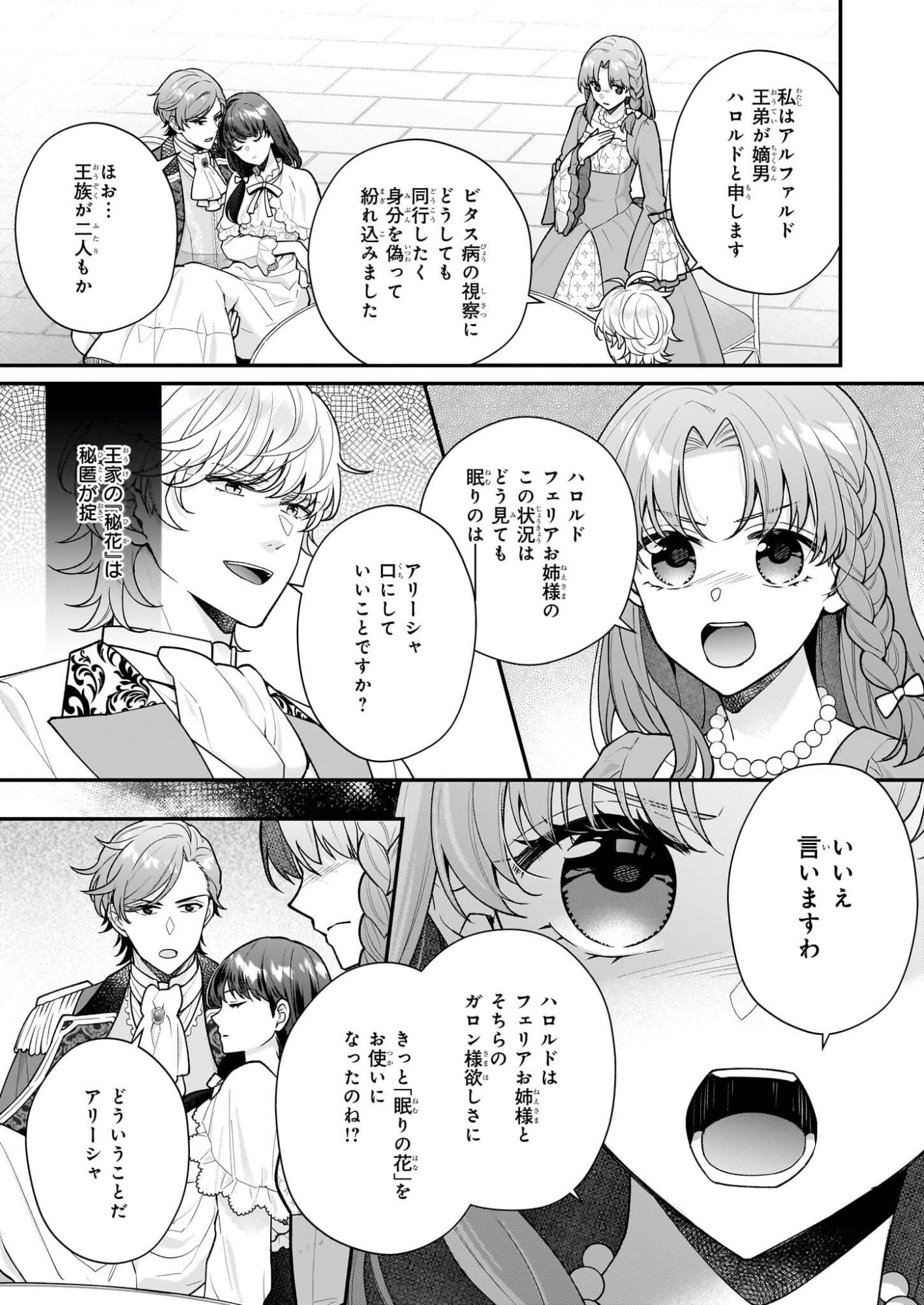 31-banme no Okisaki-sama - Chapter 39.1 - Page 19