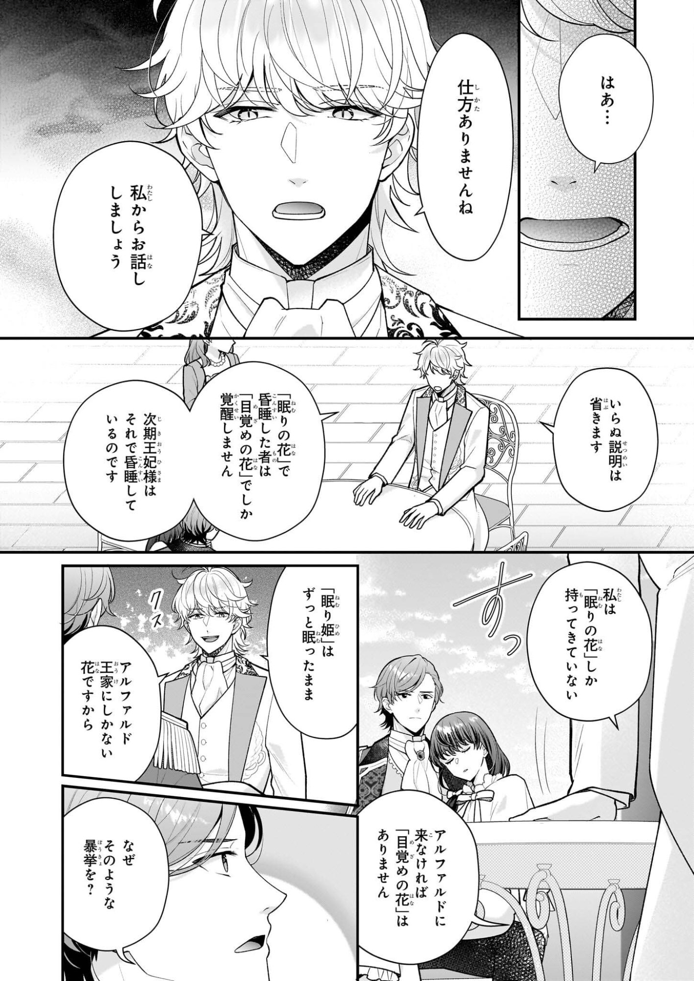 31-banme no Okisaki-sama - Chapter 39.1 - Page 20