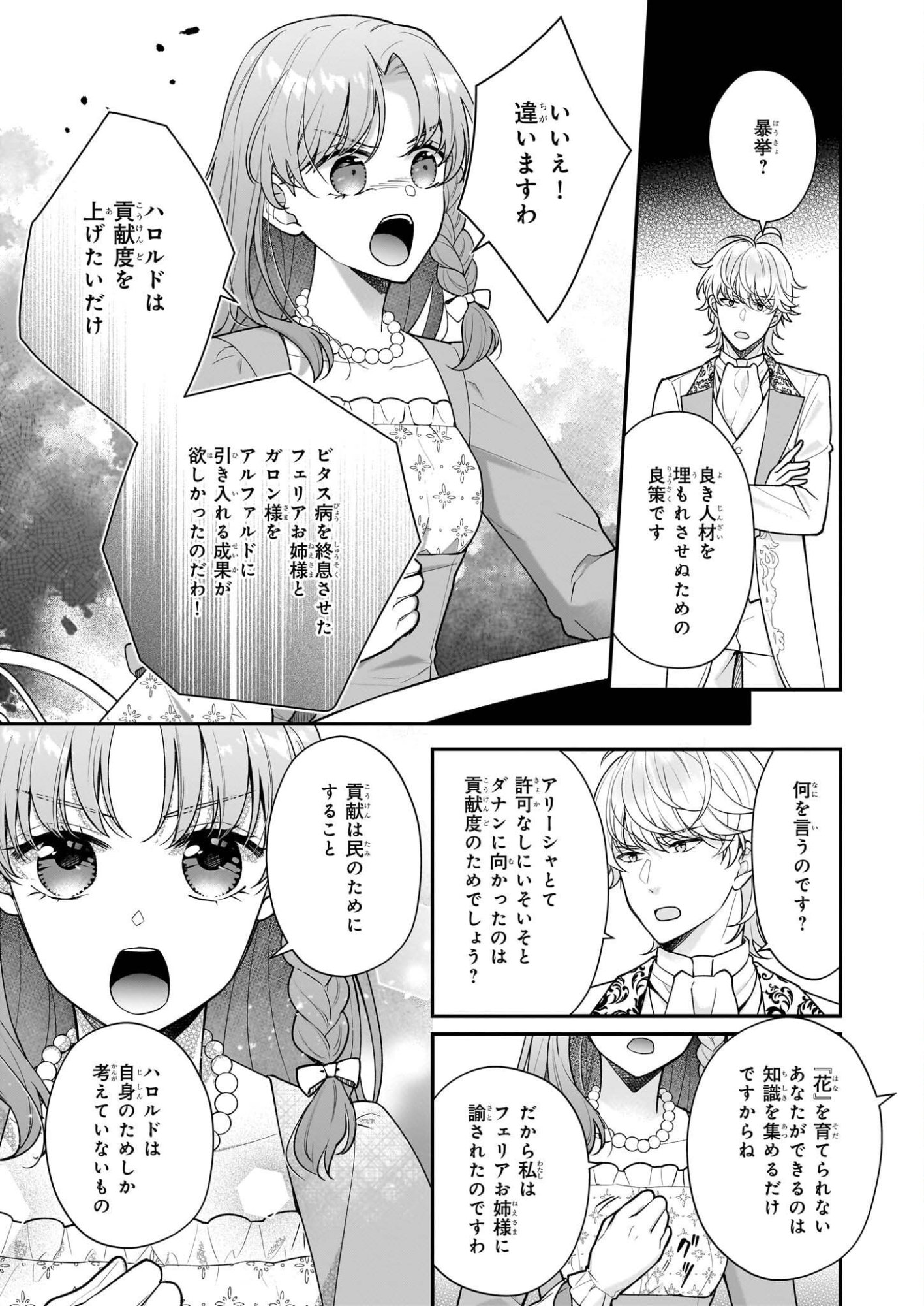 31-banme no Okisaki-sama - Chapter 39.1 - Page 21