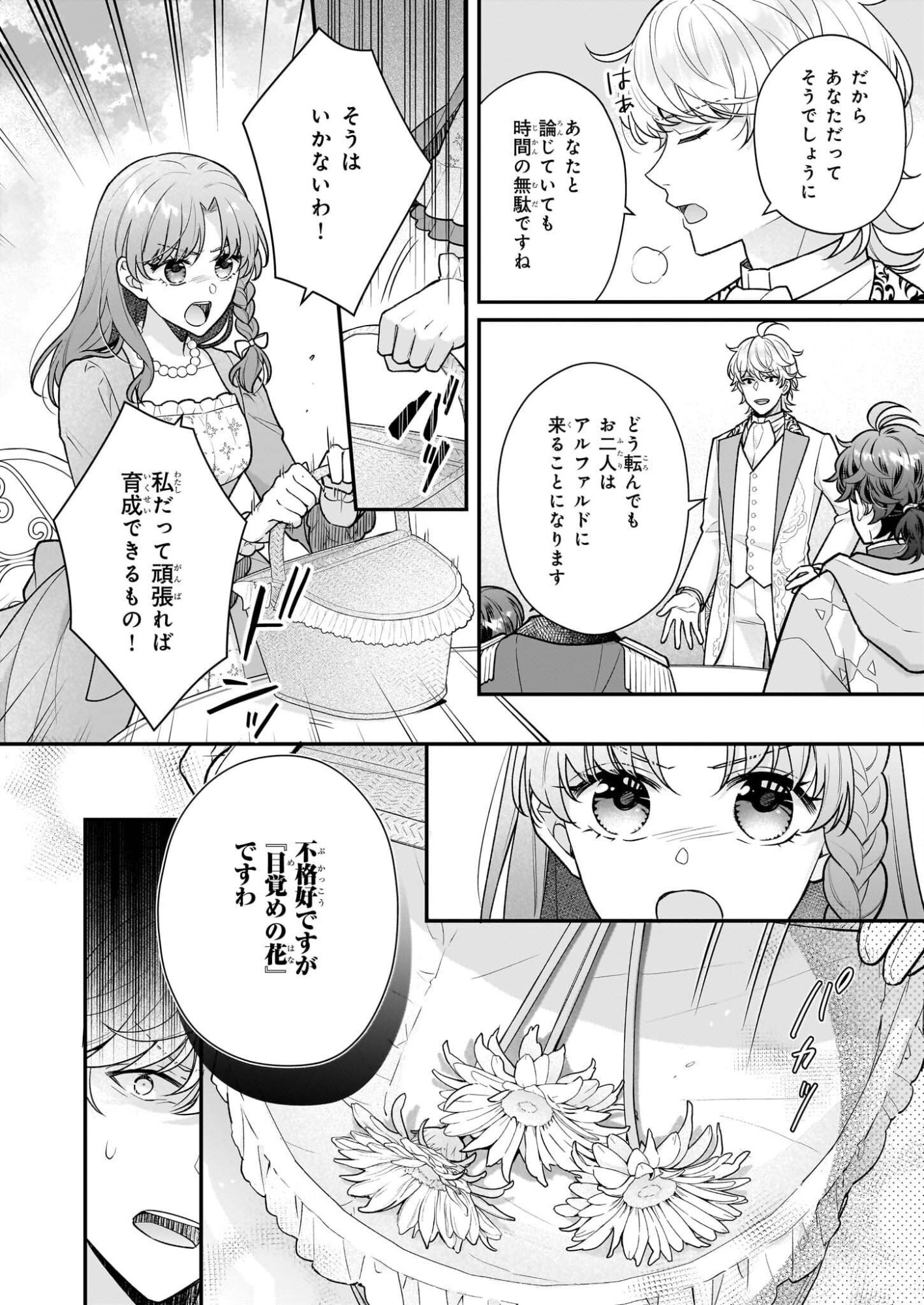 31-banme no Okisaki-sama - Chapter 39.1 - Page 22