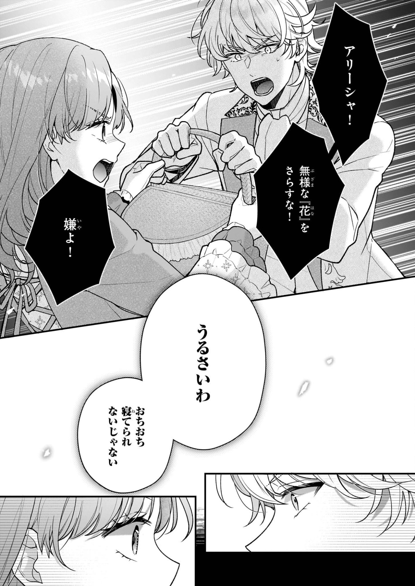 31-banme no Okisaki-sama - Chapter 39.1 - Page 23