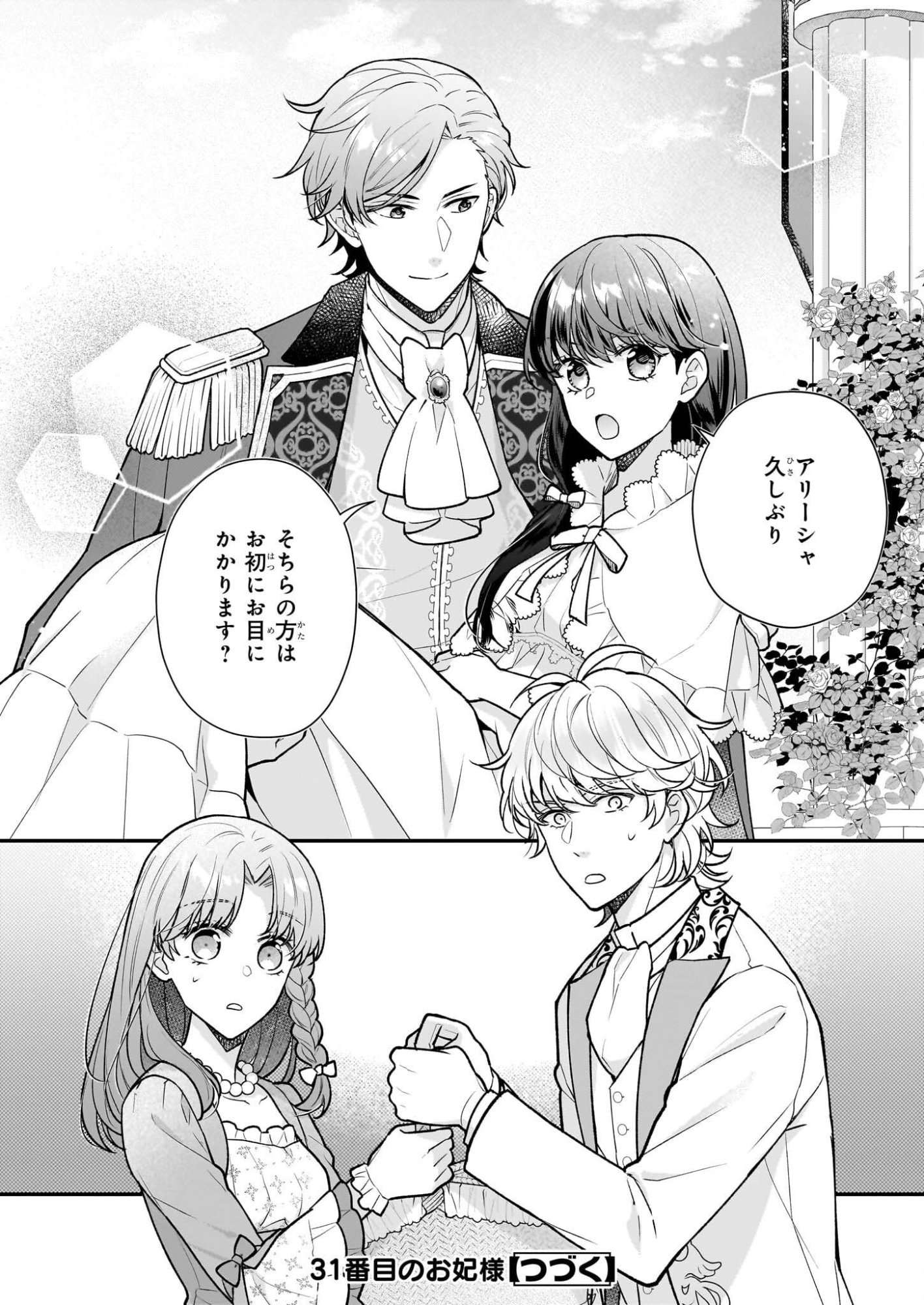 31-banme no Okisaki-sama - Chapter 39.1 - Page 24