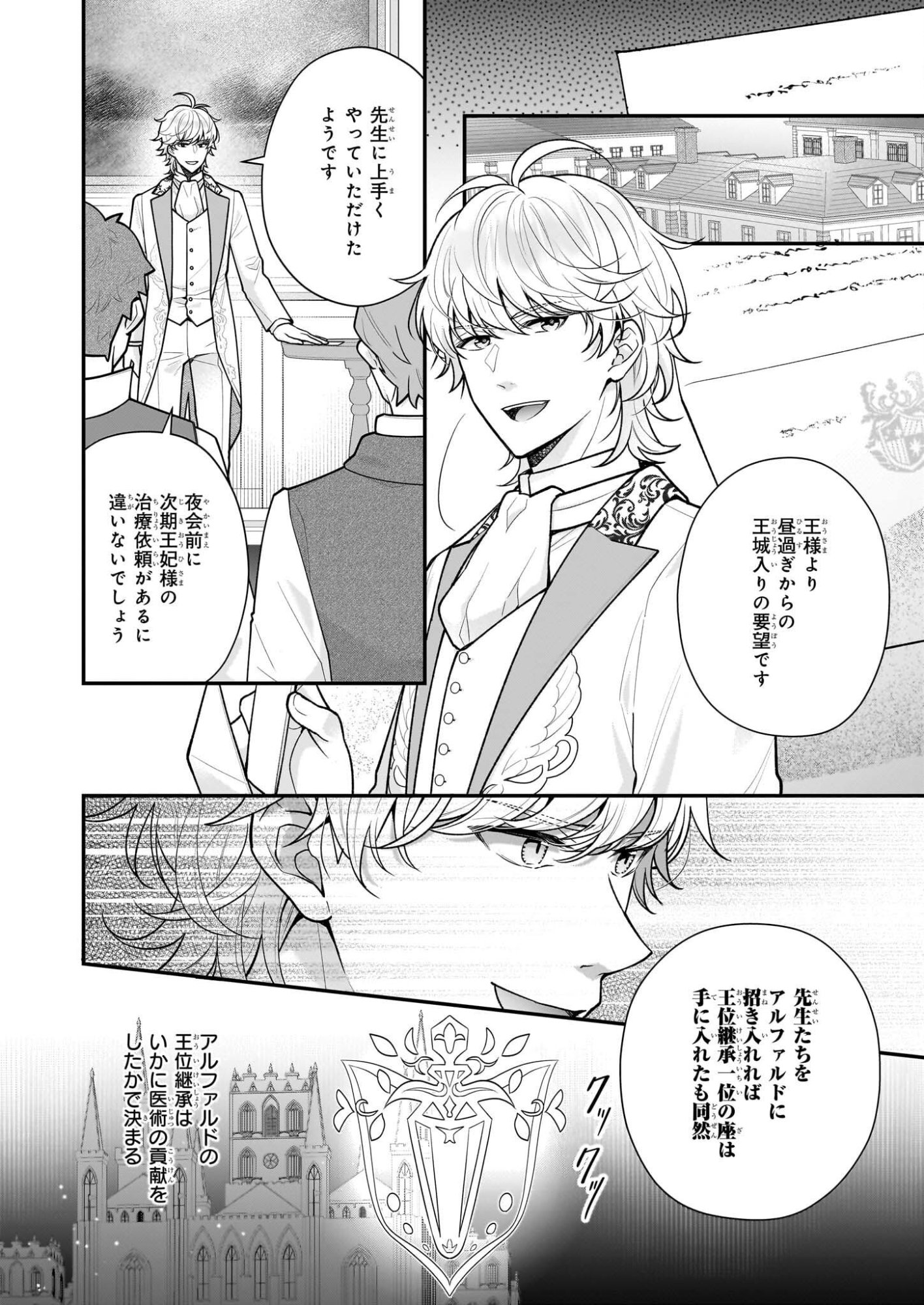 31-banme no Okisaki-sama - Chapter 39.1 - Page 4